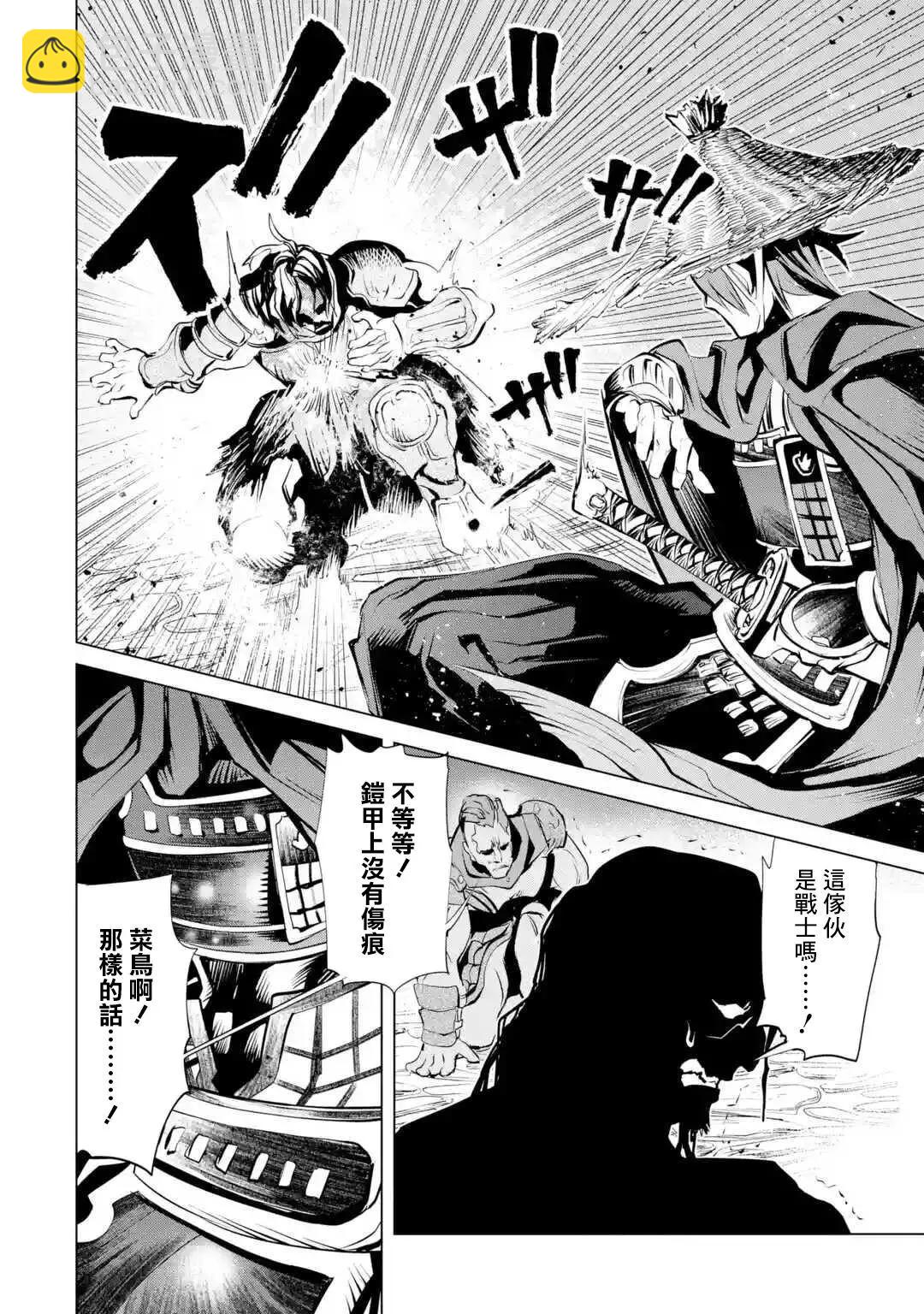 《哥布林杀手外传锷鸣的太刀》新02话 第28页