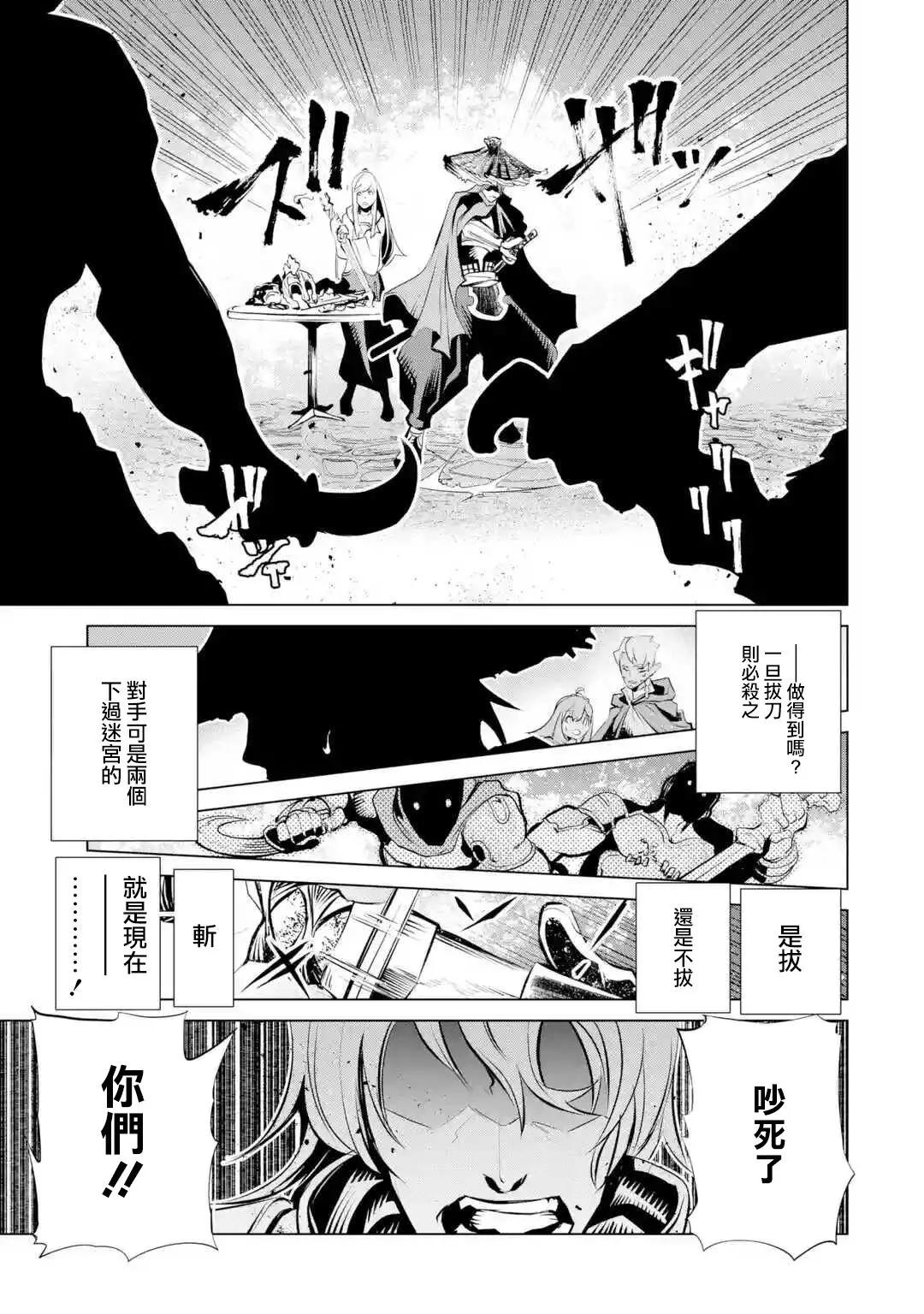 《哥布林杀手外传锷鸣的太刀》新02话 第29页