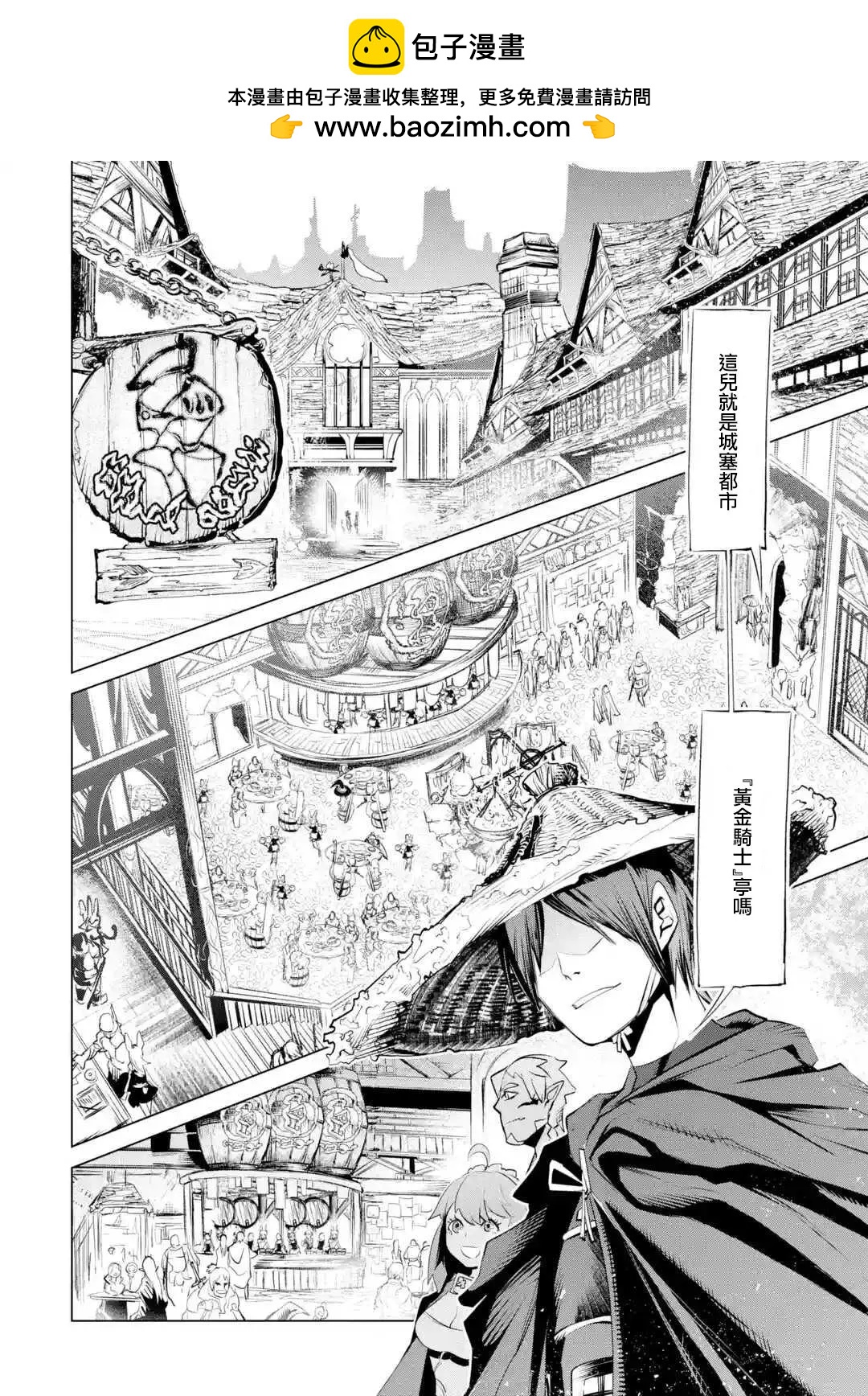 《哥布林杀手外传锷鸣的太刀》新02话 第2页