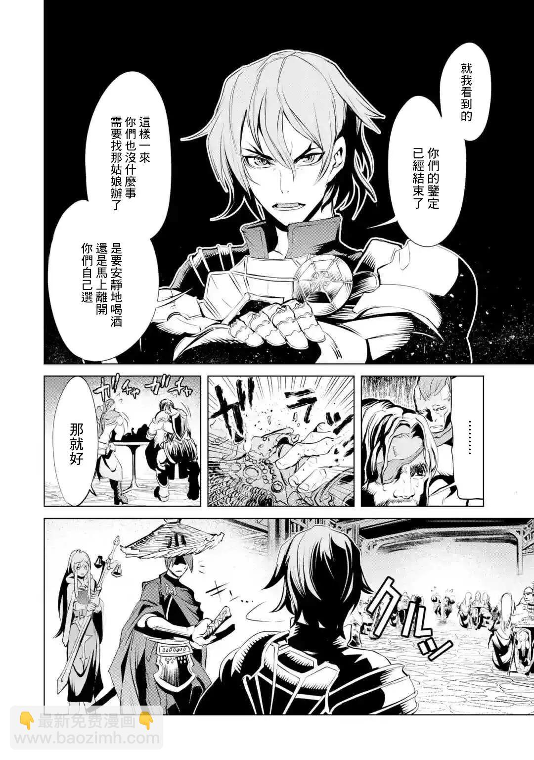 《哥布林杀手外传锷鸣的太刀》新02话 第32页