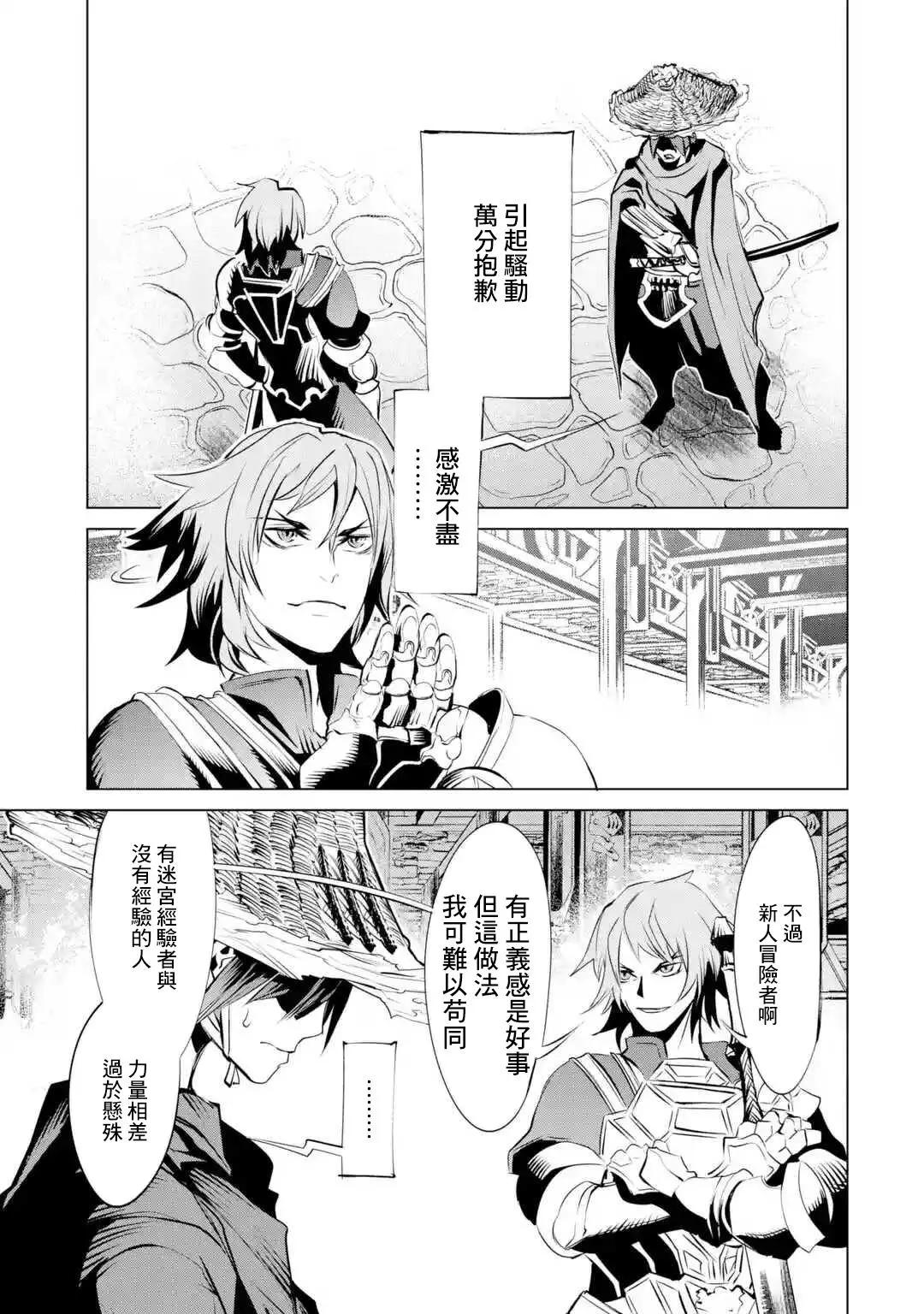 《哥布林杀手外传锷鸣的太刀》新02话 第33页