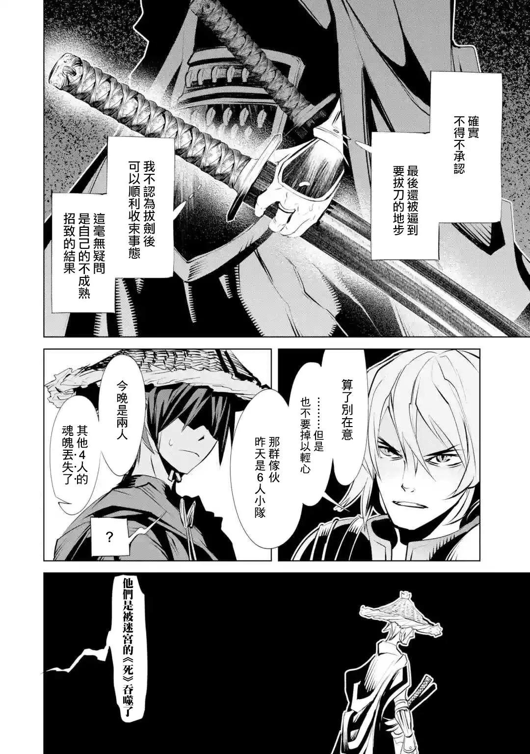《哥布林杀手外传锷鸣的太刀》新02话 第34页