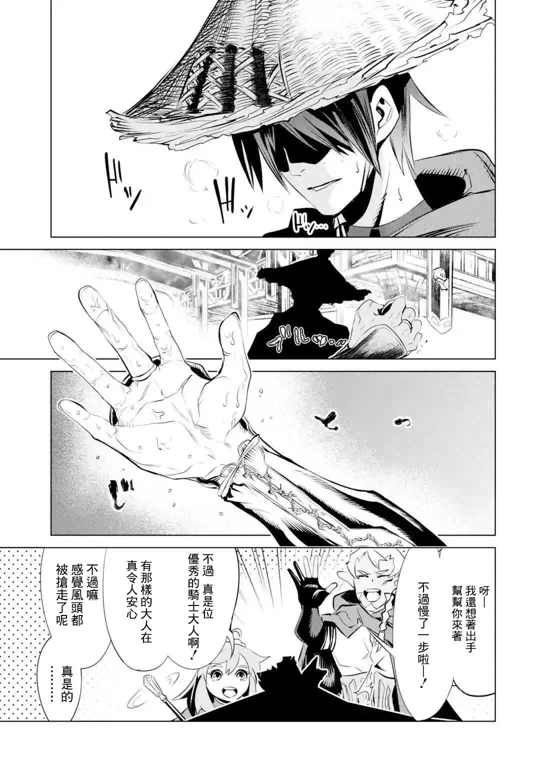 《哥布林杀手外传锷鸣的太刀》新02话 第37页