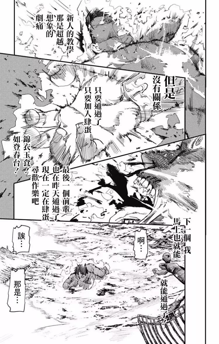 《哥布林杀手外传锷鸣的太刀》新02话 第39页