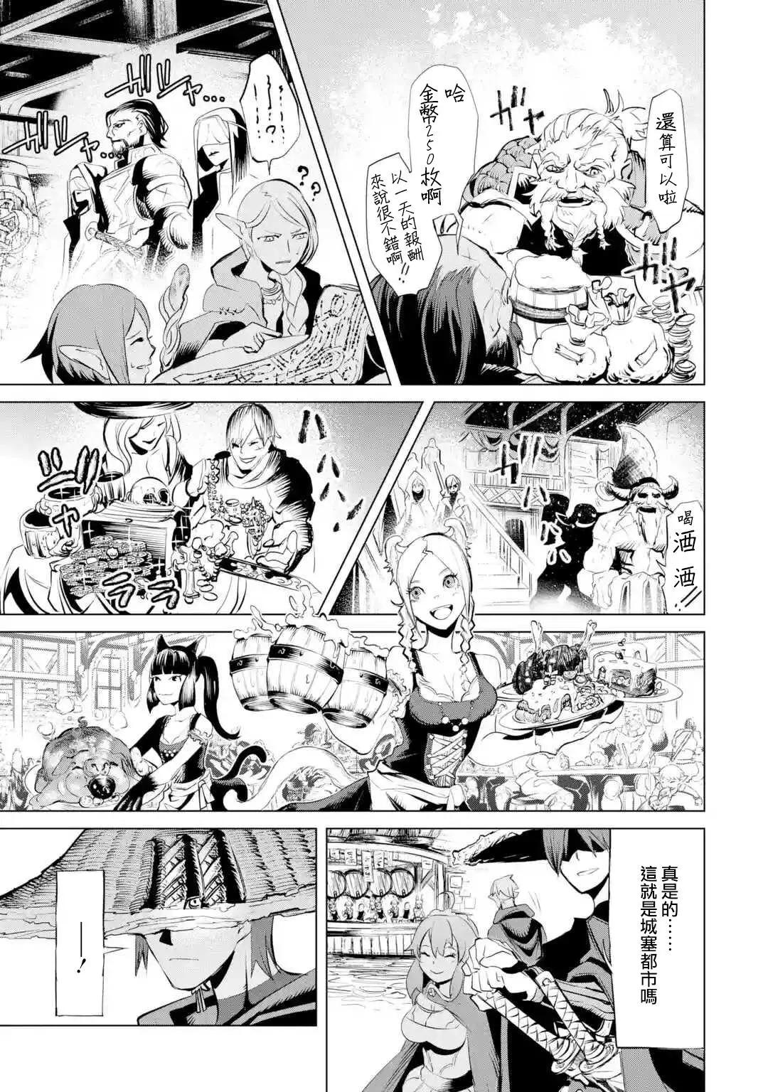 《哥布林杀手外传锷鸣的太刀》新02话 第3页