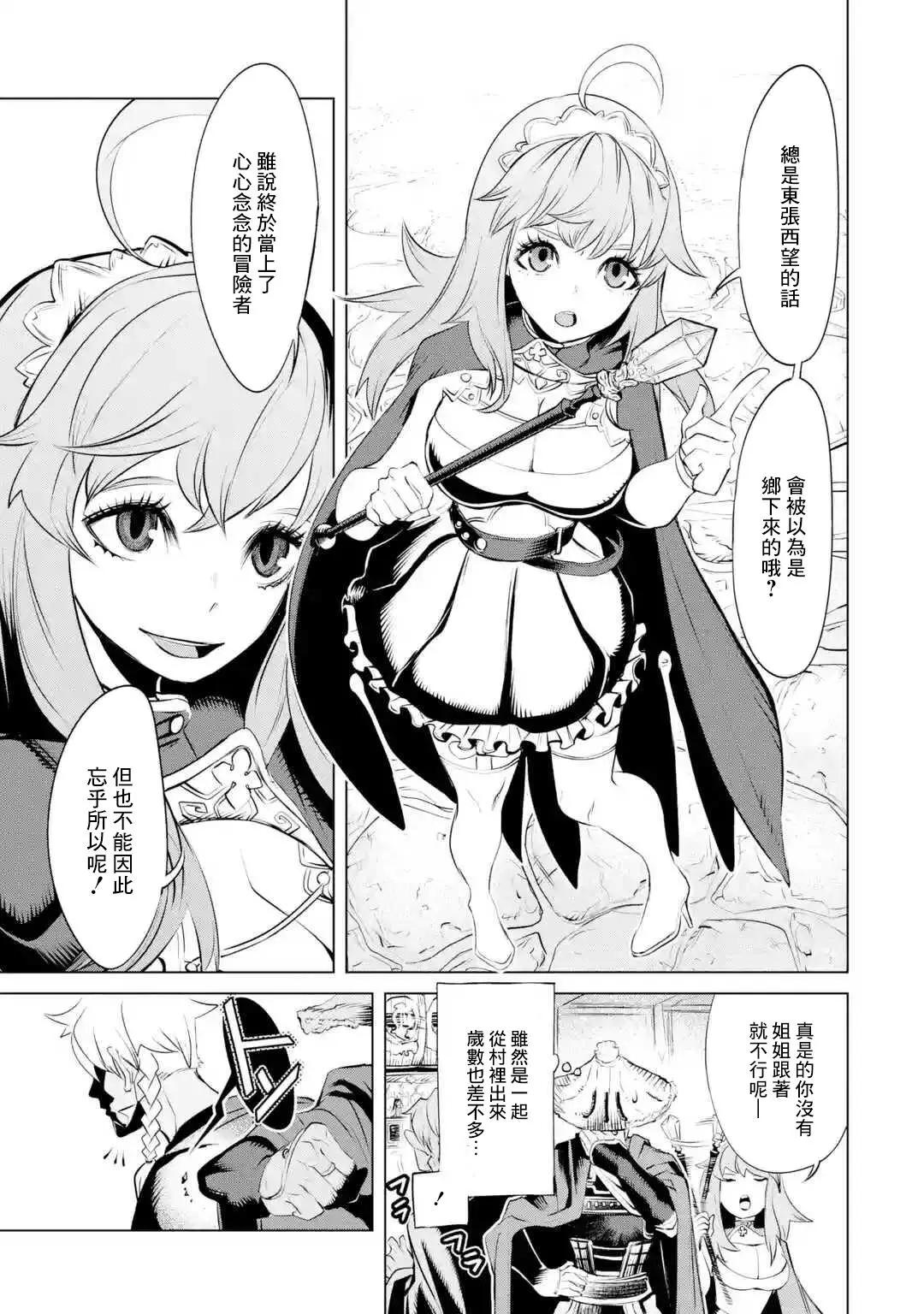 《哥布林杀手外传锷鸣的太刀》新02话 第5页