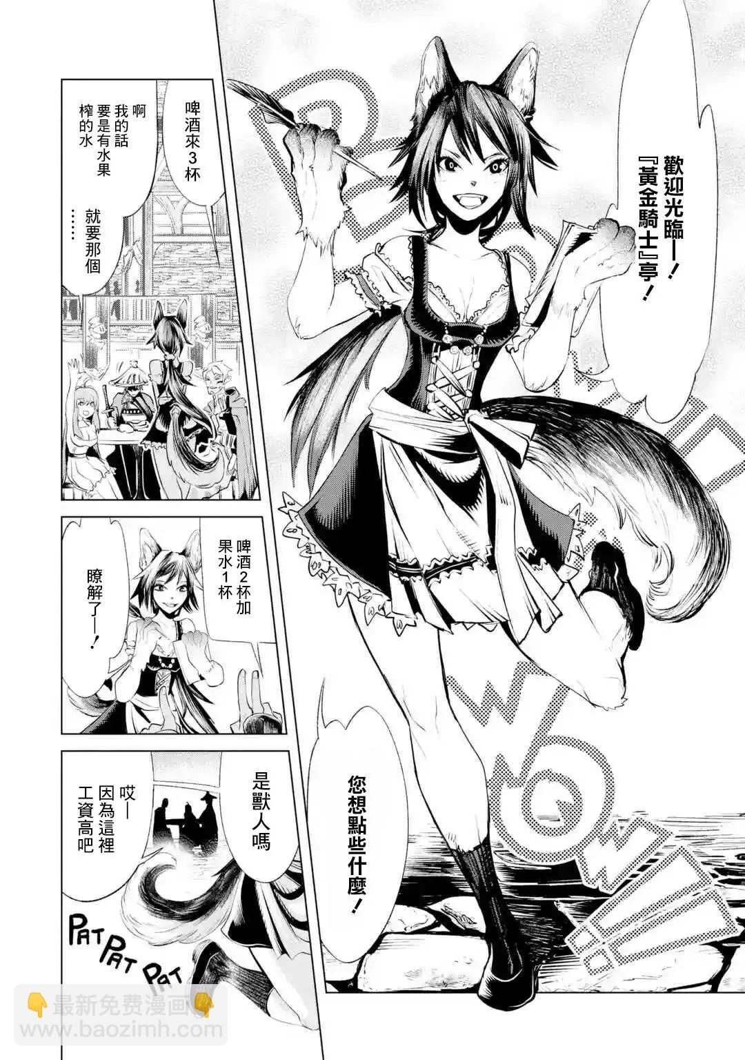 《哥布林杀手外传锷鸣的太刀》新02话 第8页