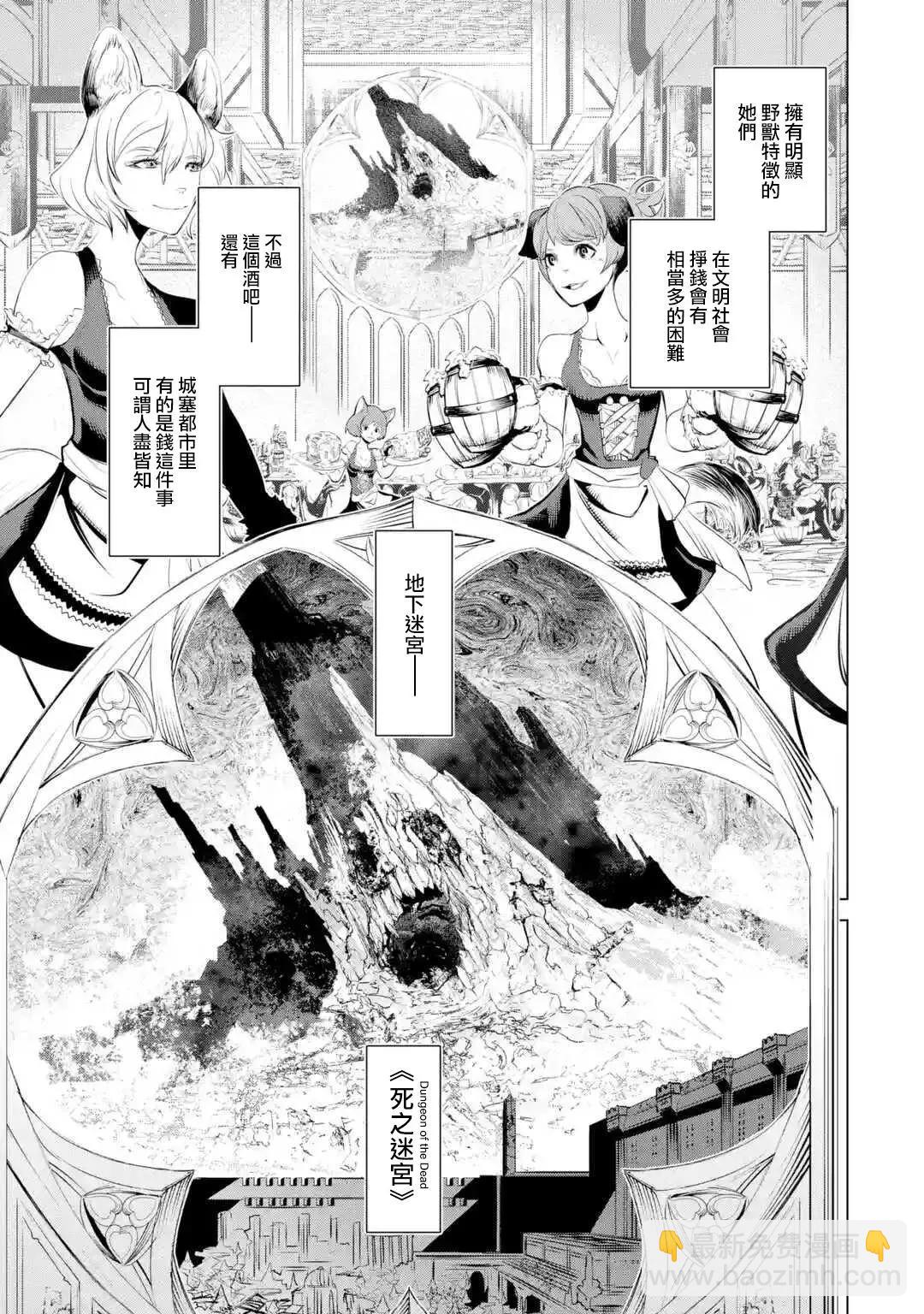 《哥布林杀手外传锷鸣的太刀》新02话 第9页