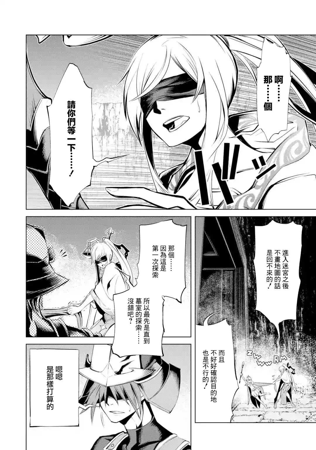 《哥布林杀手外传锷鸣的太刀》新06话 第10页