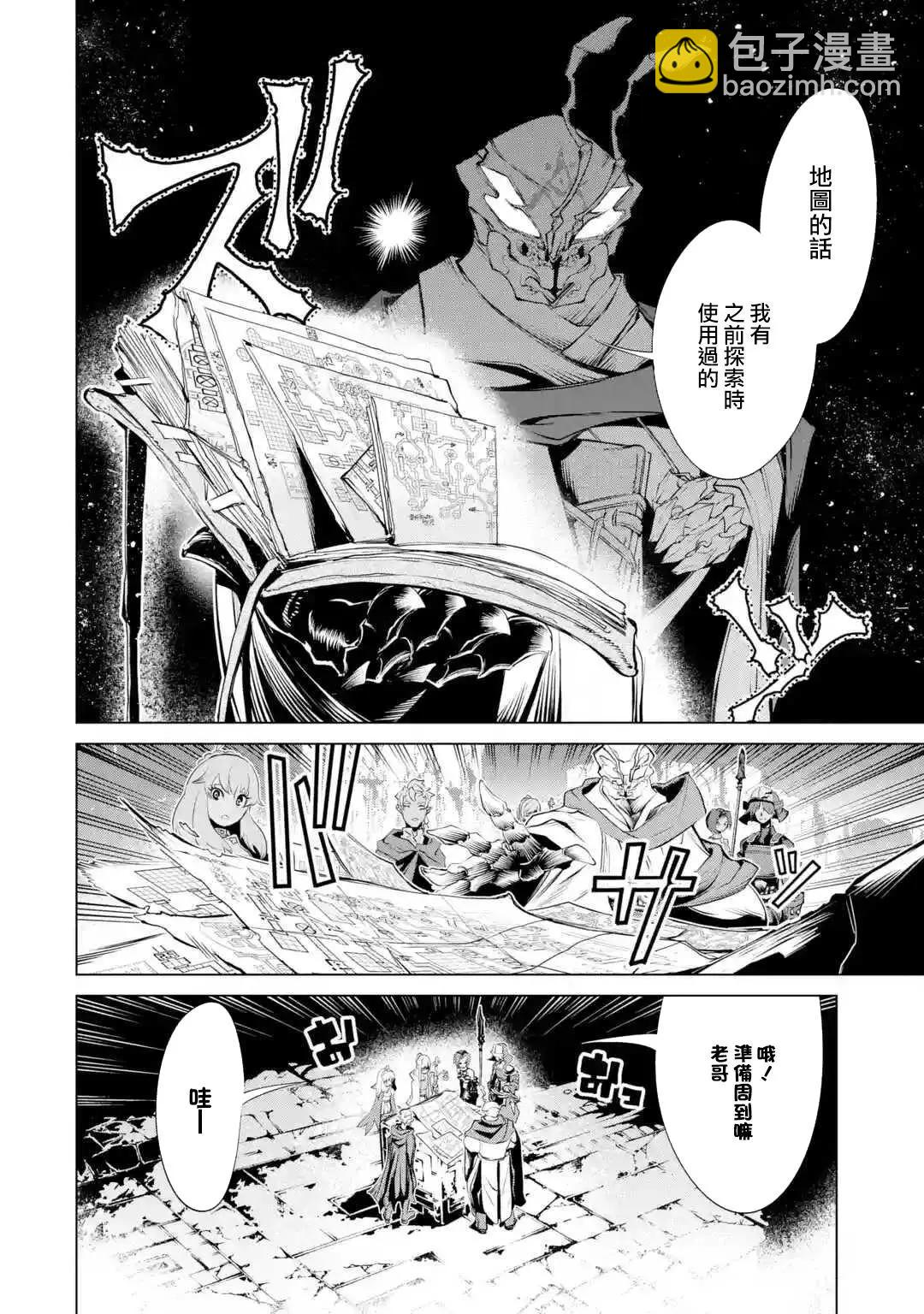 《哥布林杀手外传锷鸣的太刀》新06话 第12页