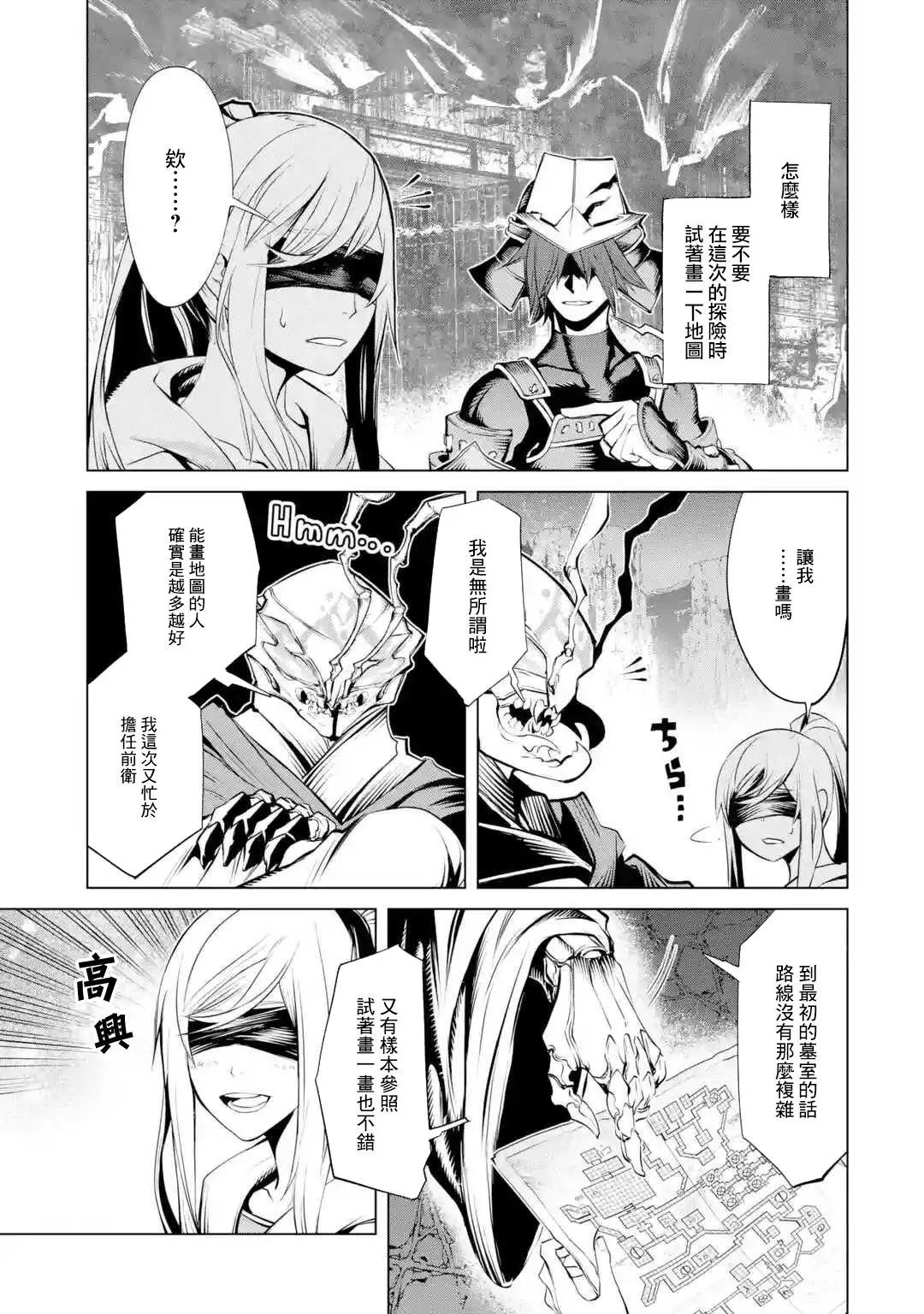 《哥布林杀手外传锷鸣的太刀》新06话 第15页