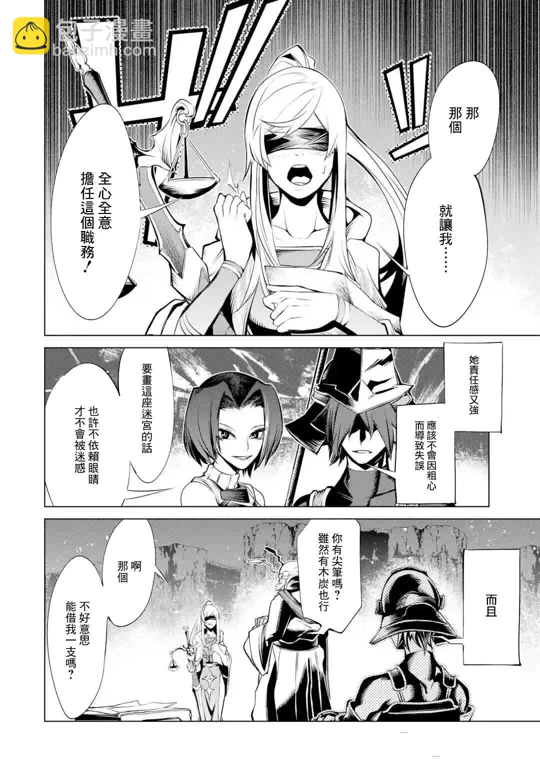 《哥布林杀手外传锷鸣的太刀》新06话 第16页