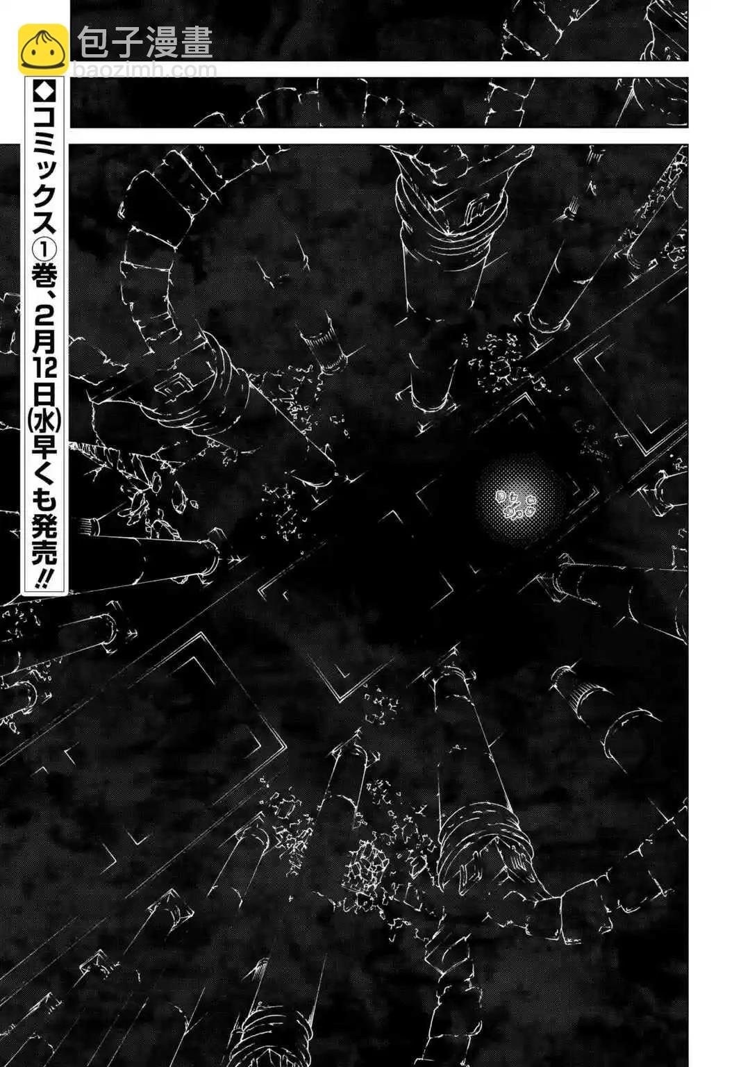 《哥布林杀手外传锷鸣的太刀》新06话 第19页
