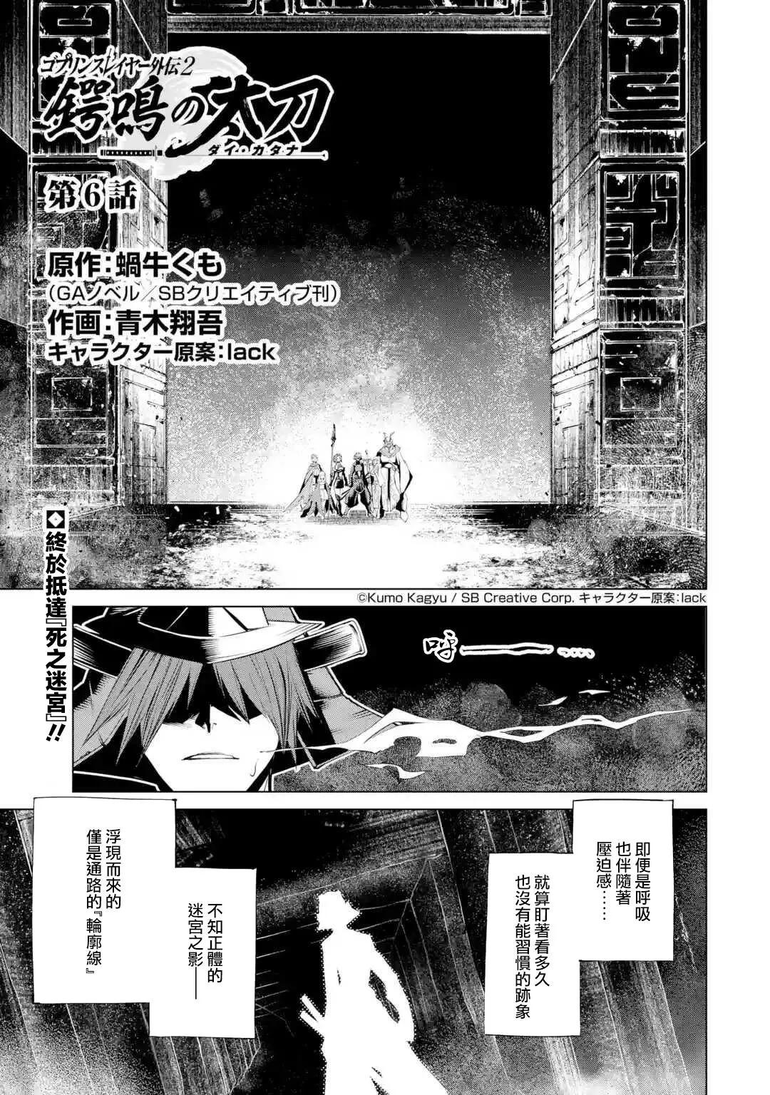 《哥布林杀手外传锷鸣的太刀》新06话 第1页