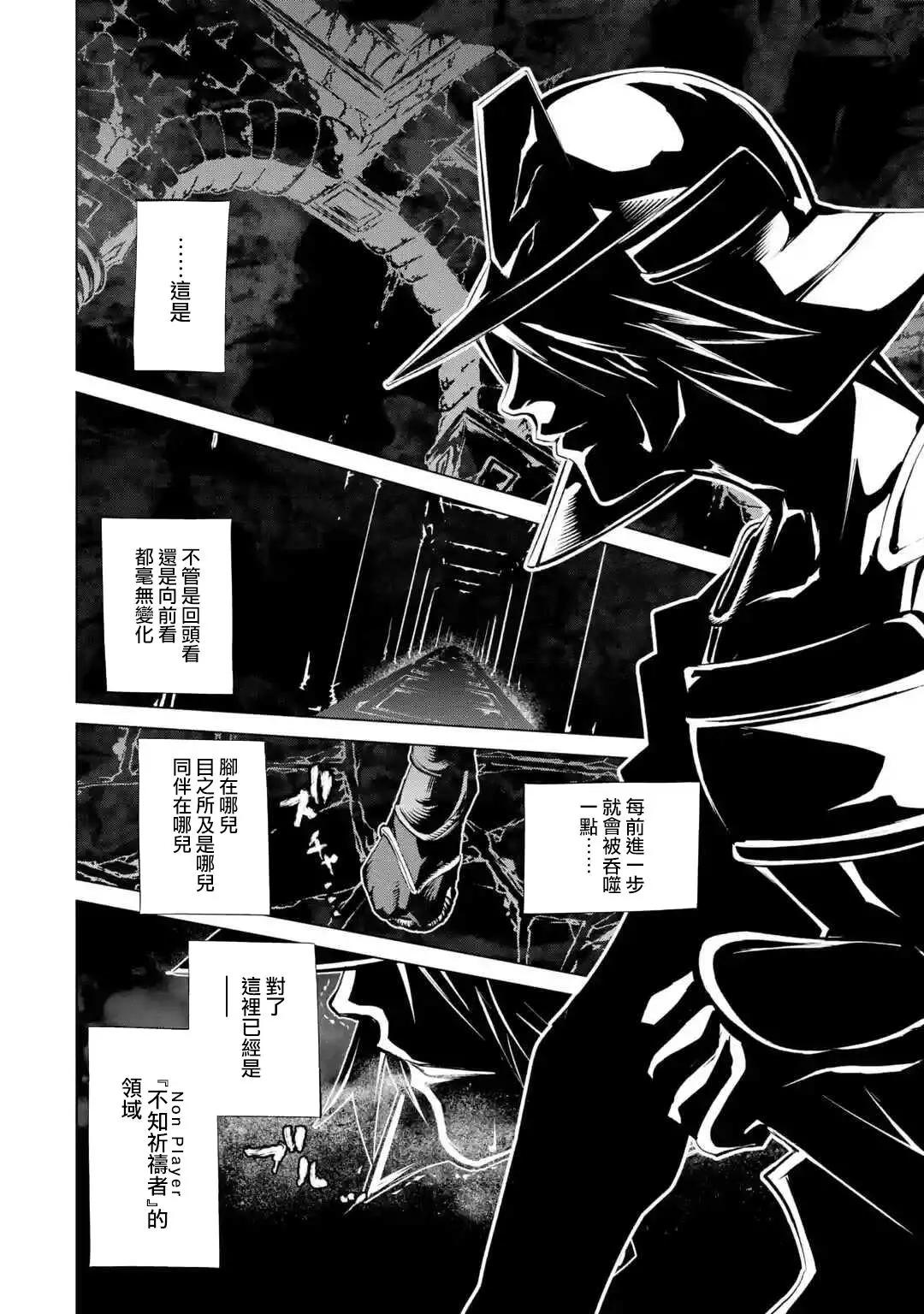《哥布林杀手外传锷鸣的太刀》新06话 第20页
