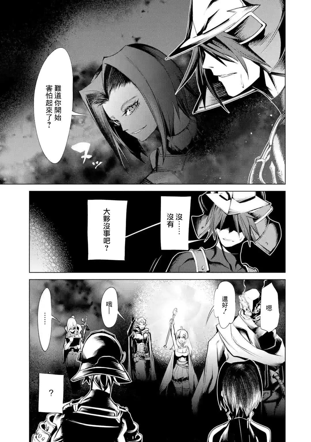 《哥布林杀手外传锷鸣的太刀》新06话 第21页