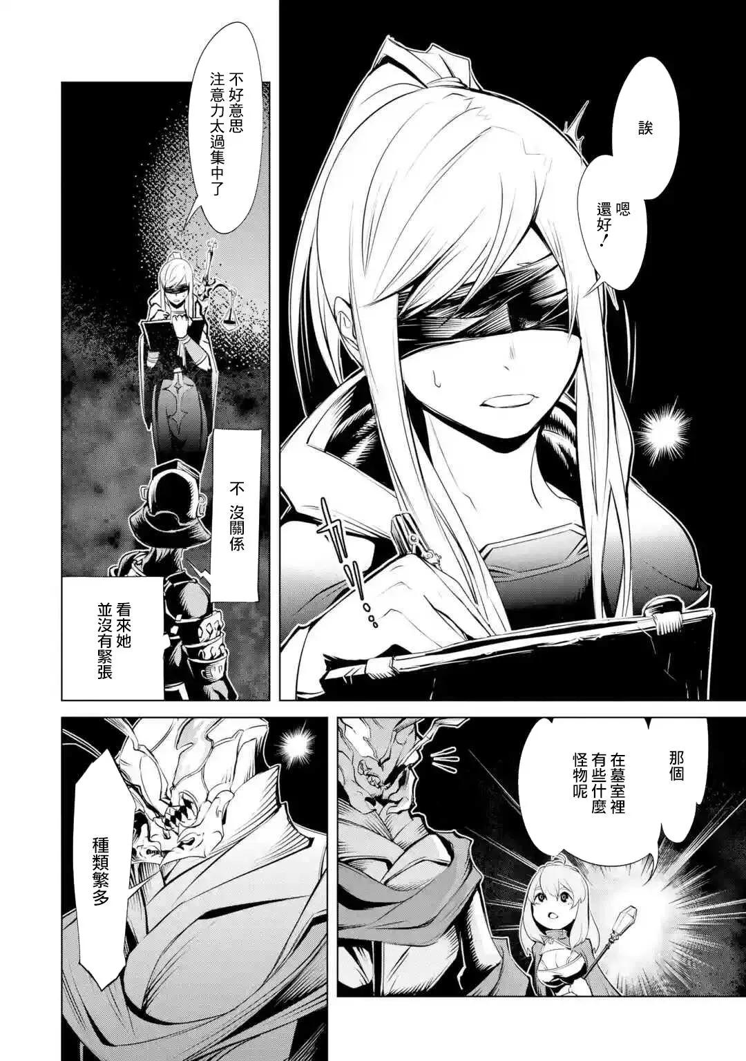 《哥布林杀手外传锷鸣的太刀》新06话 第22页