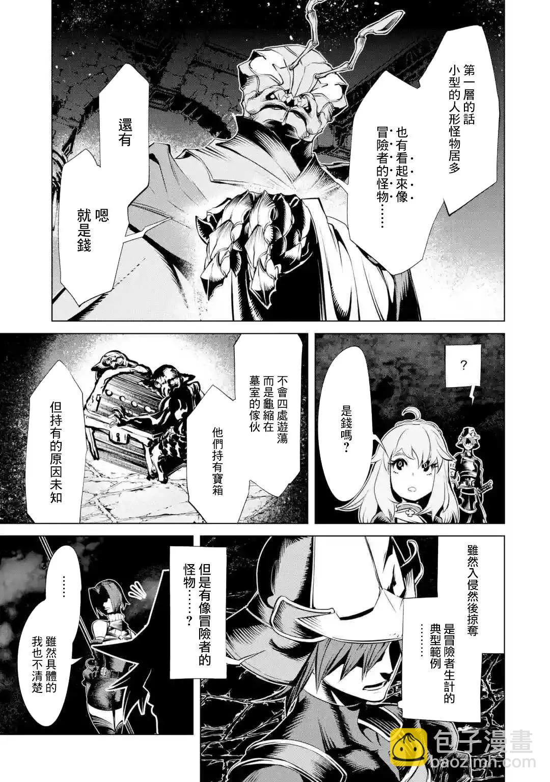 《哥布林杀手外传锷鸣的太刀》新06话 第23页
