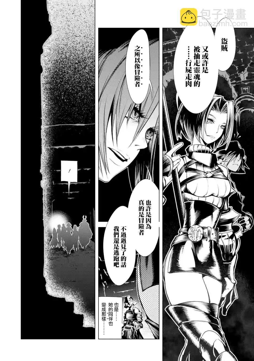 《哥布林杀手外传锷鸣的太刀》新06话 第24页