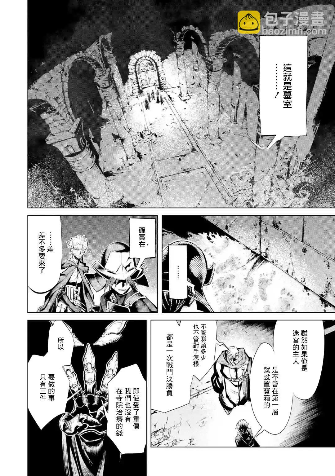 《哥布林杀手外传锷鸣的太刀》新06话 第26页