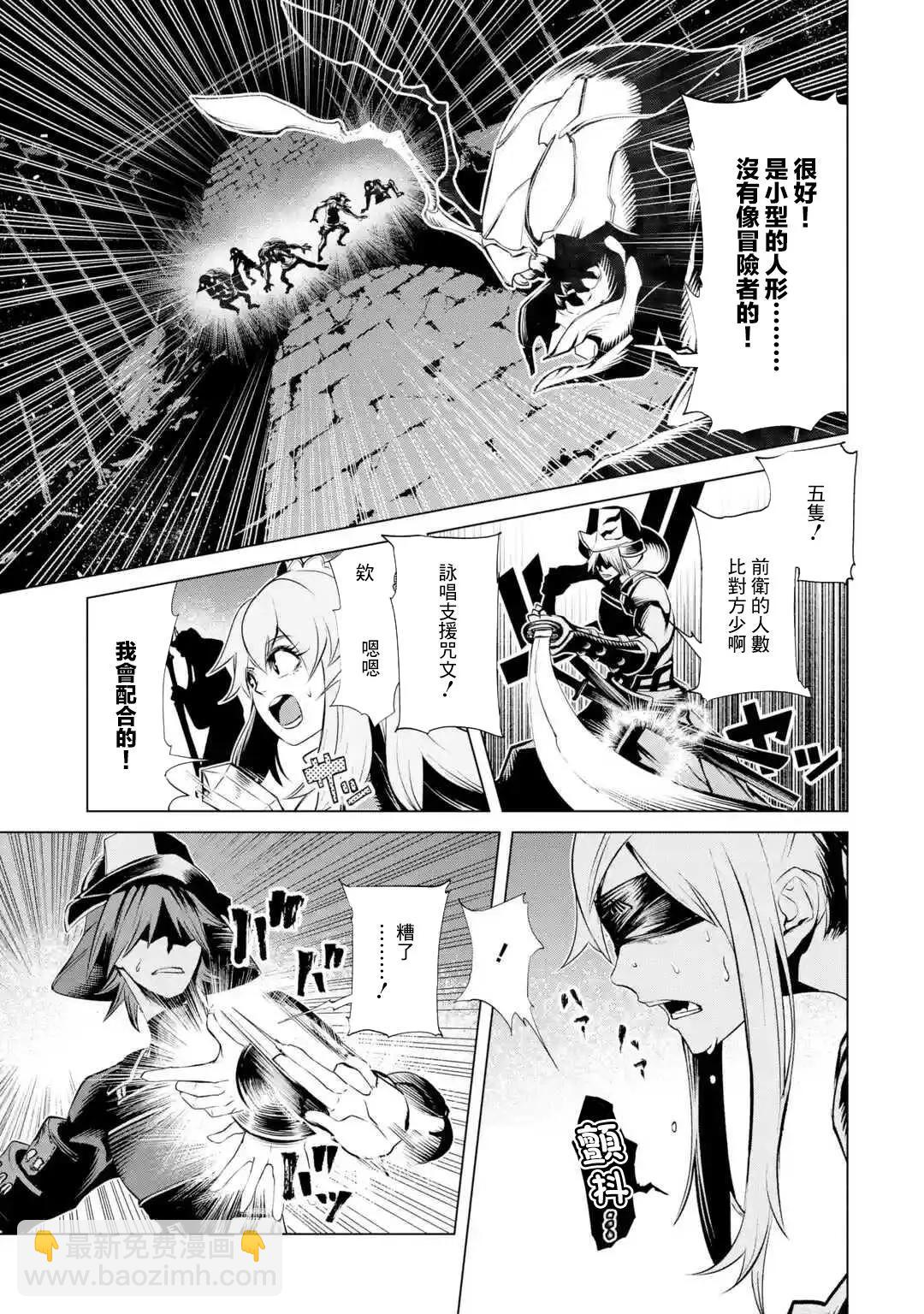 《哥布林杀手外传锷鸣的太刀》新06话 第29页
