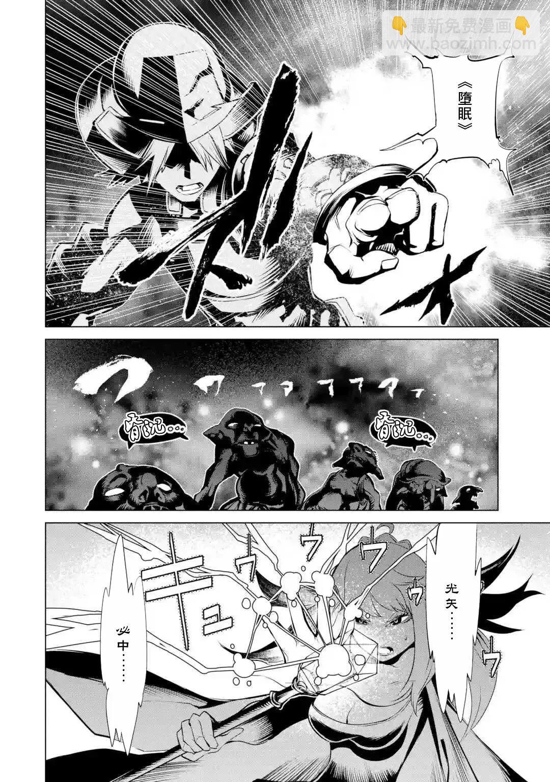 《哥布林杀手外传锷鸣的太刀》新06话 第30页