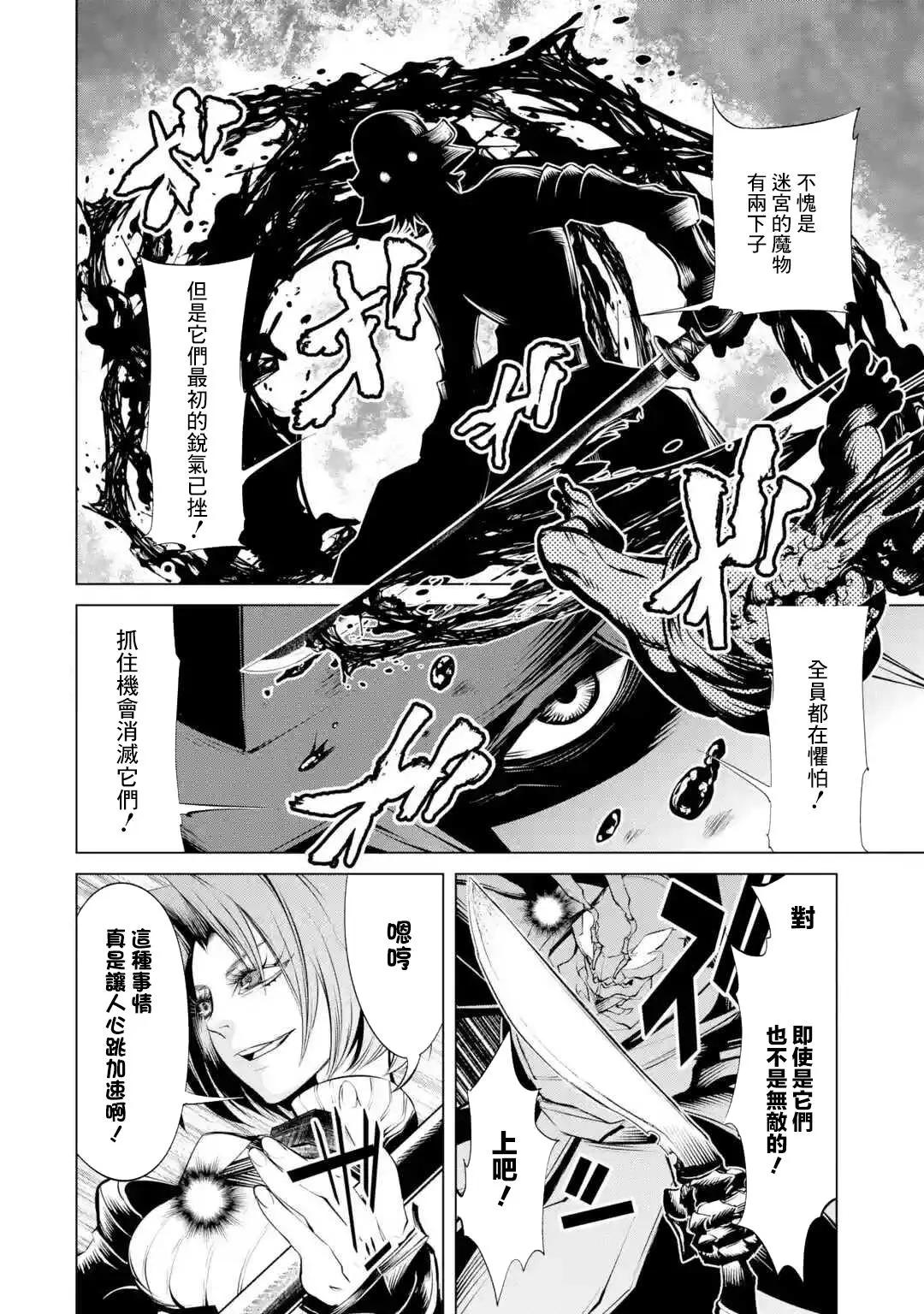 《哥布林杀手外传锷鸣的太刀》新06话 第34页