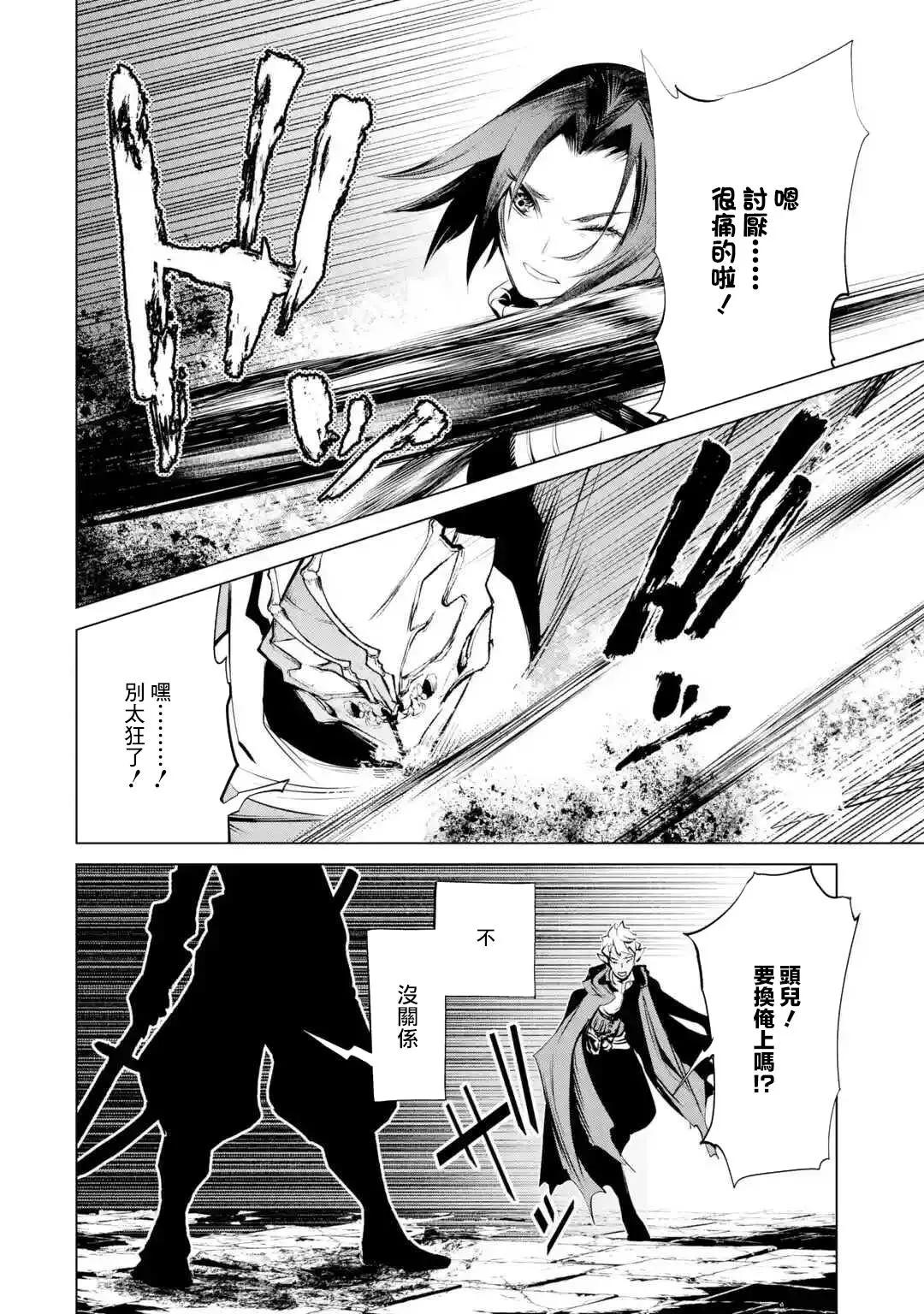 《哥布林杀手外传锷鸣的太刀》新06话 第36页