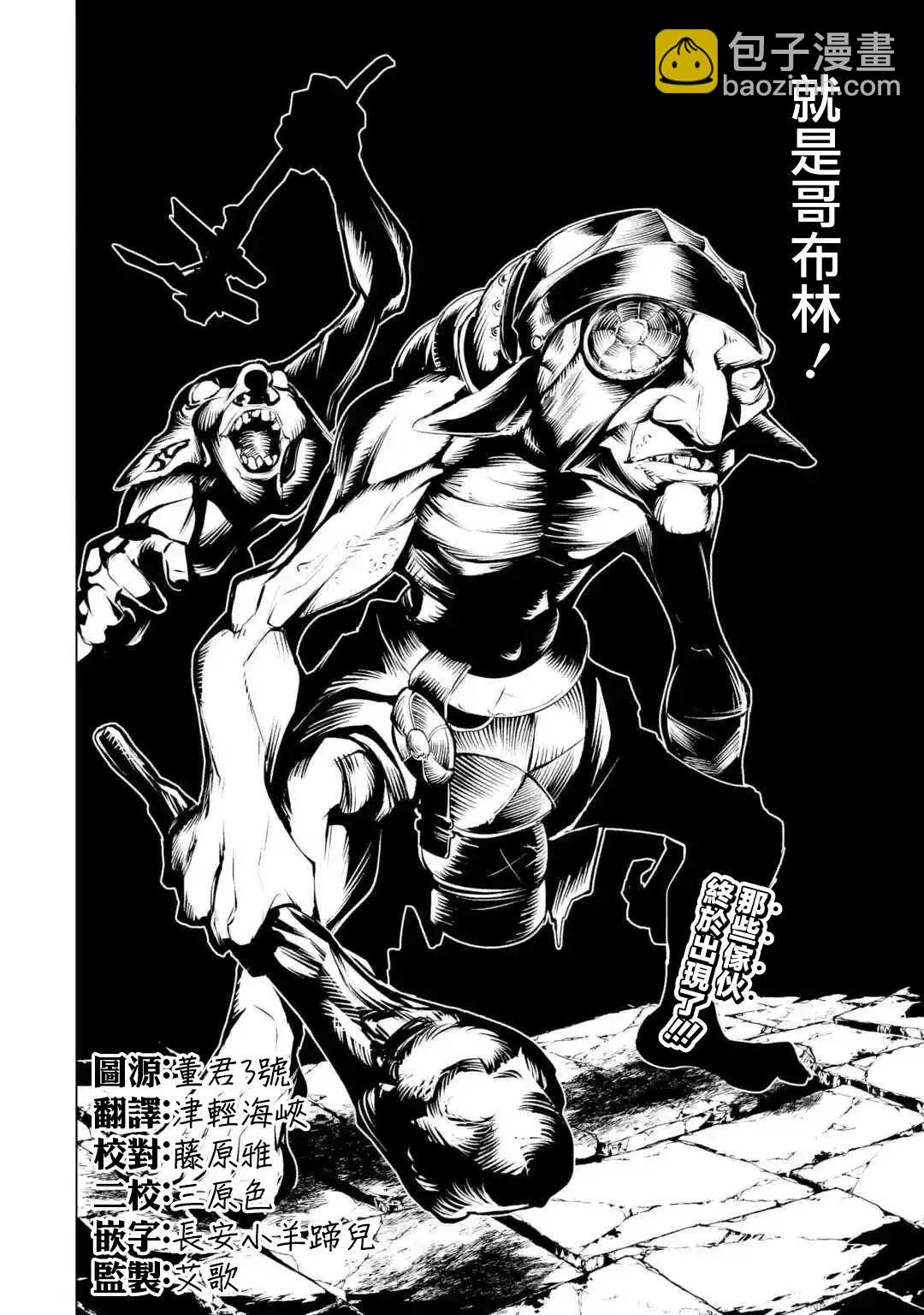 《哥布林杀手外传锷鸣的太刀》新06话 第38页