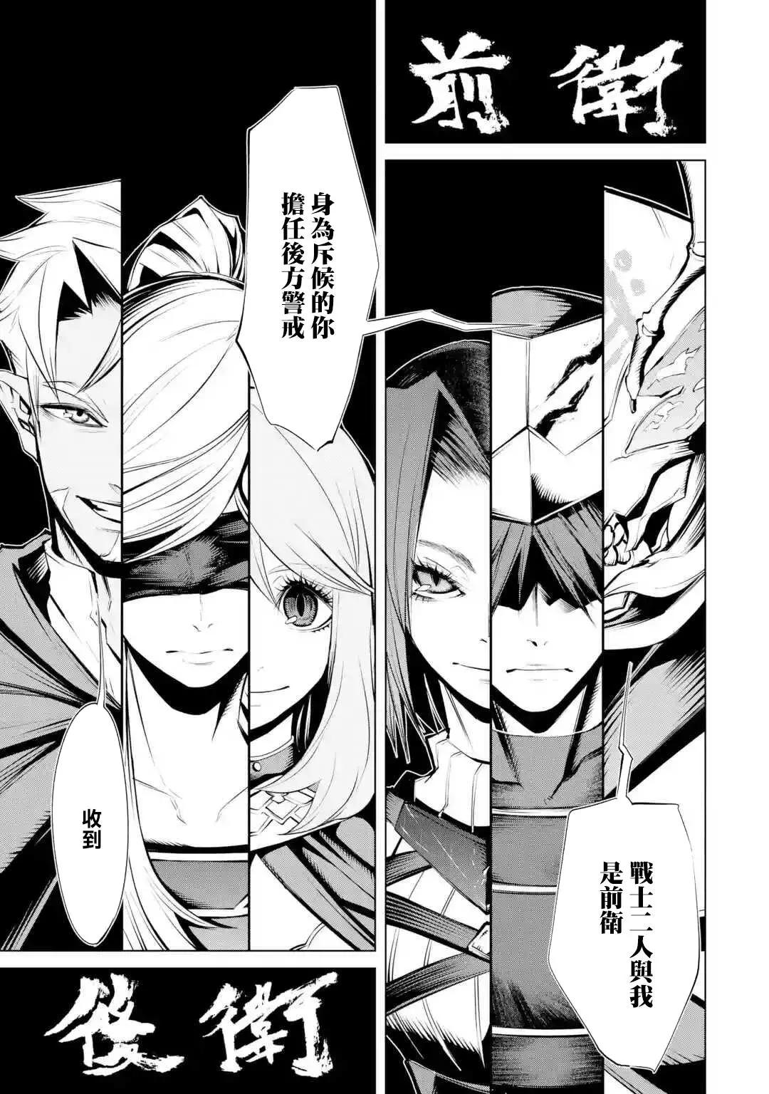 《哥布林杀手外传锷鸣的太刀》新06话 第3页