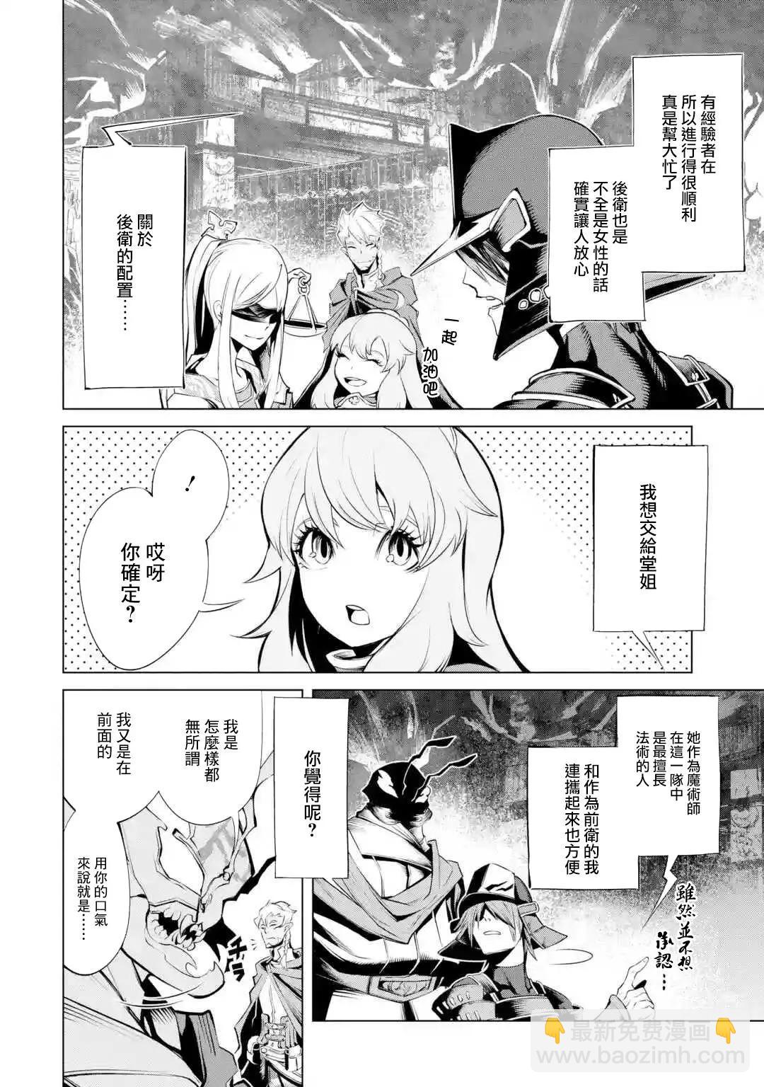 《哥布林杀手外传锷鸣的太刀》新06话 第4页