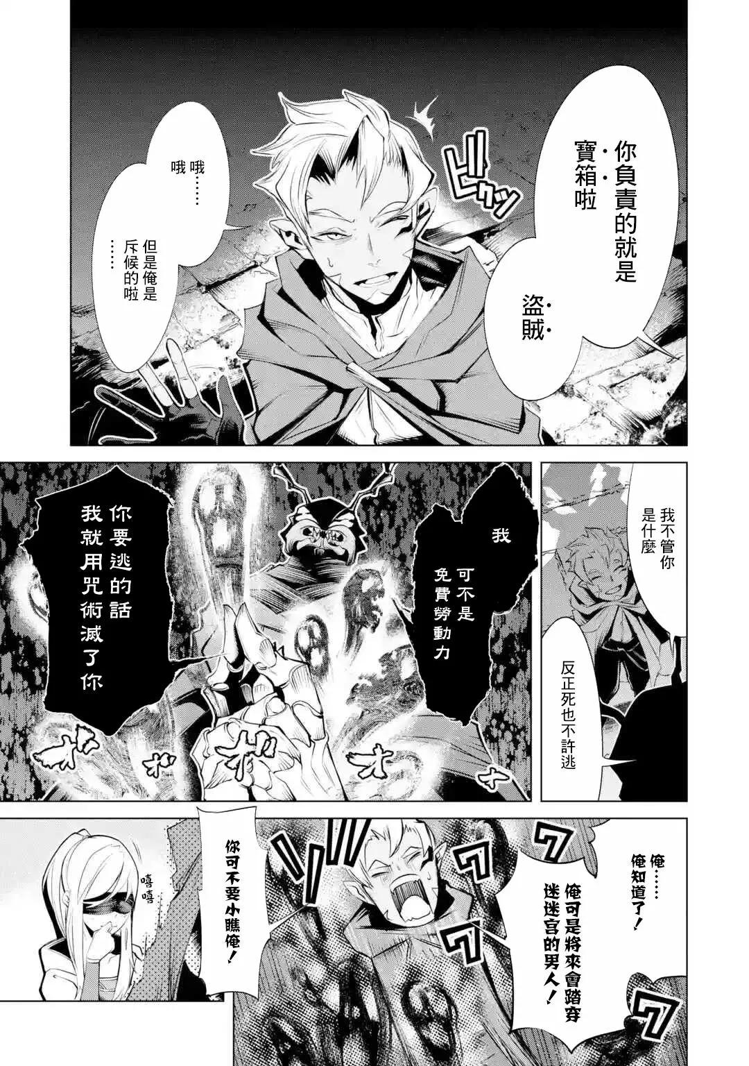 《哥布林杀手外传锷鸣的太刀》新06话 第5页