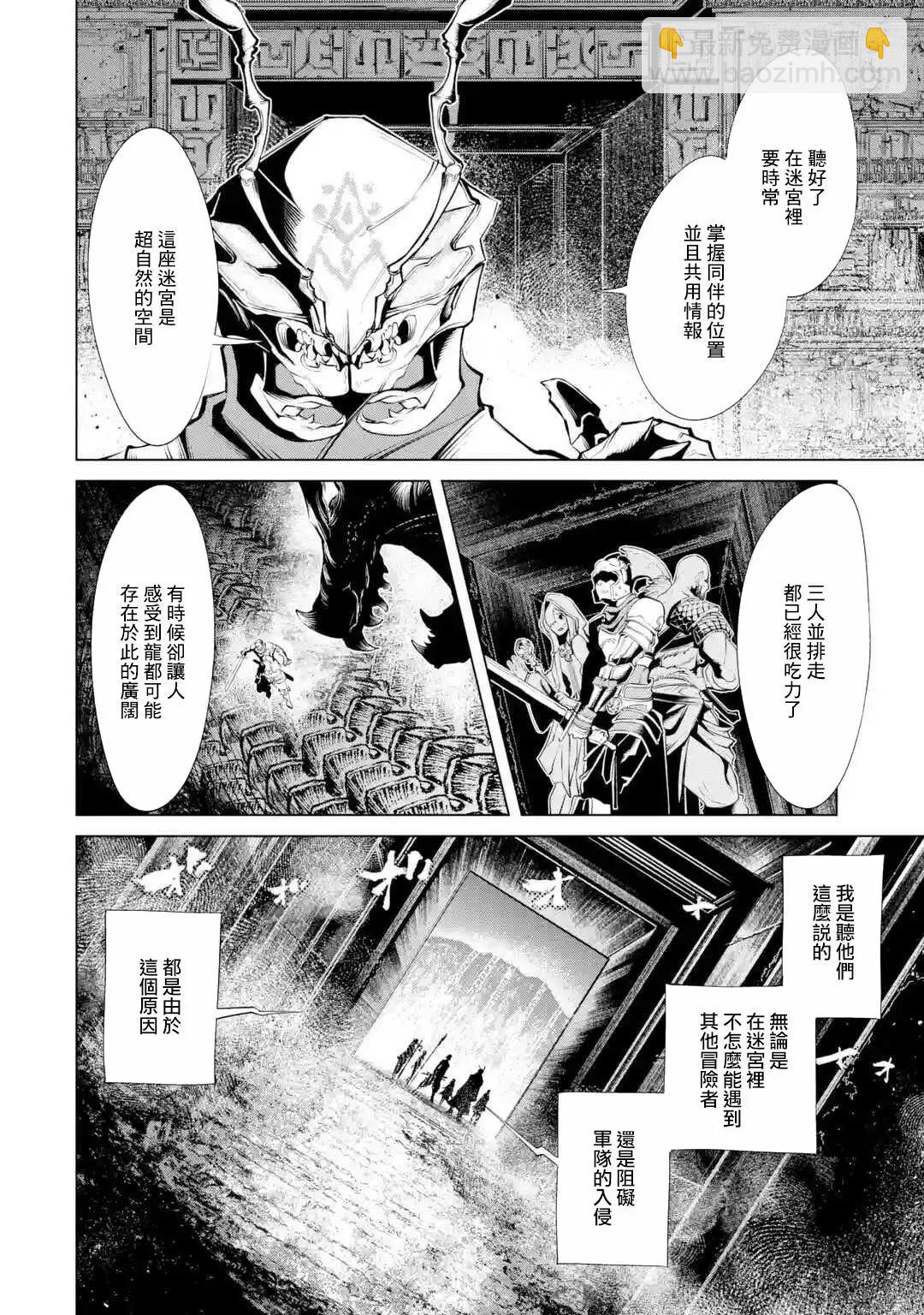 《哥布林杀手外传锷鸣的太刀》新06话 第6页