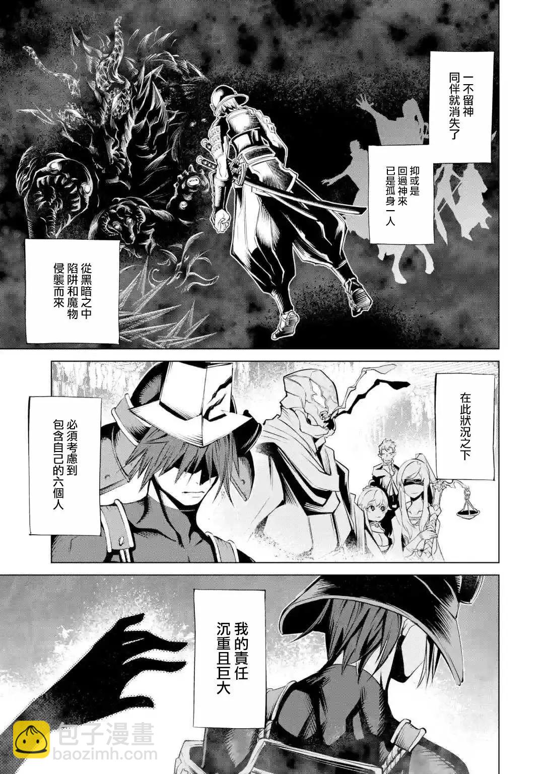《哥布林杀手外传锷鸣的太刀》新06话 第7页