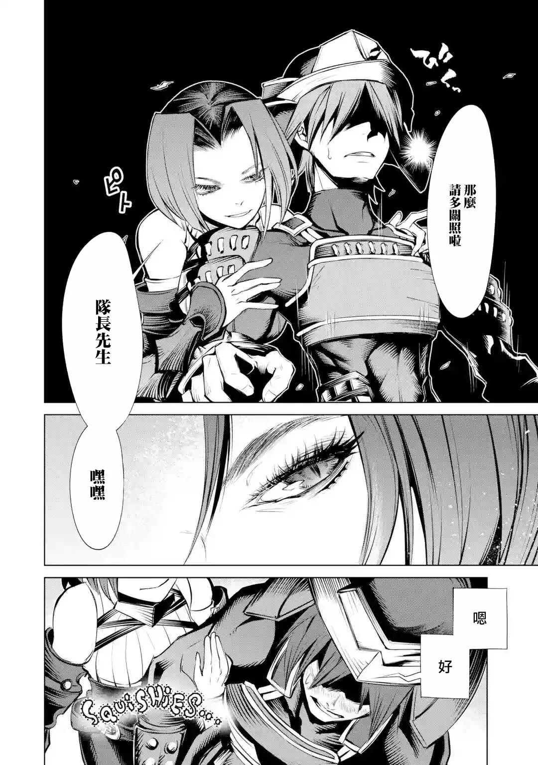 《哥布林杀手外传锷鸣的太刀》新06话 第8页
