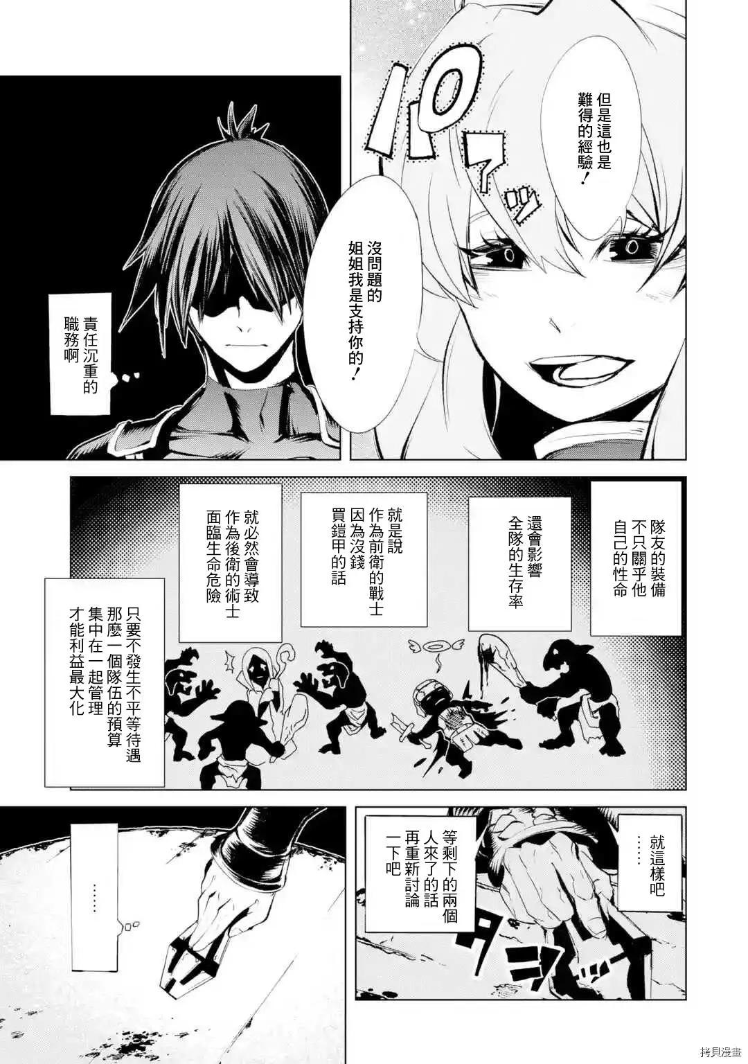 《哥布林杀手外传锷鸣的太刀》新第10话 第17页