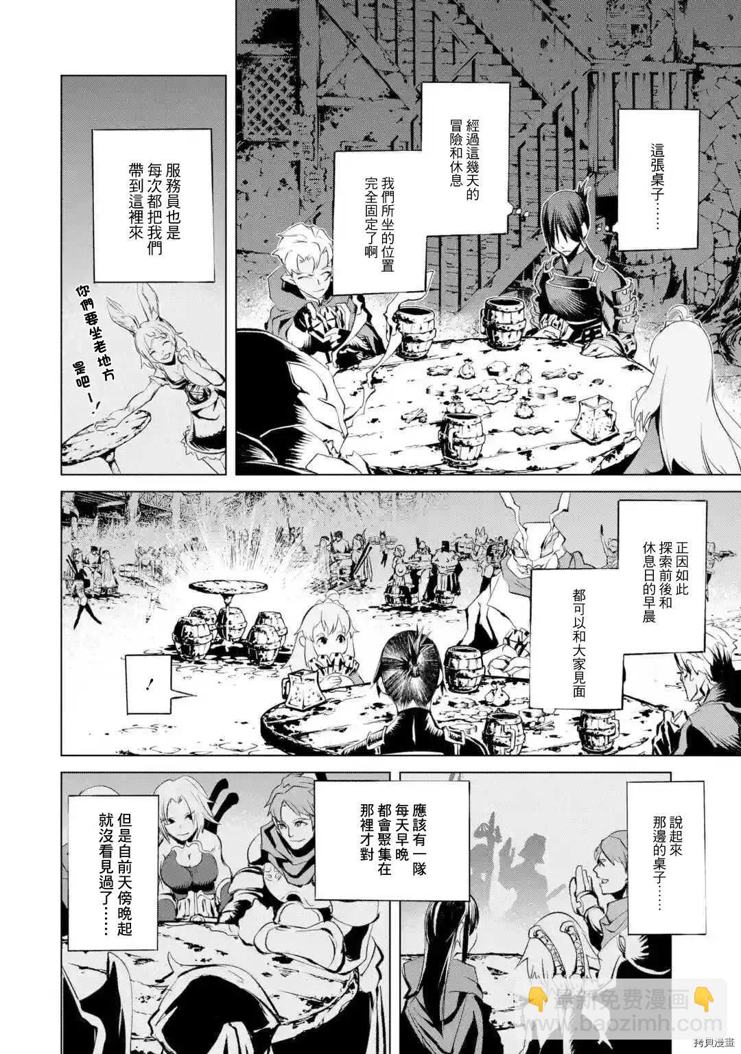 《哥布林杀手外传锷鸣的太刀》新第10话 第18页