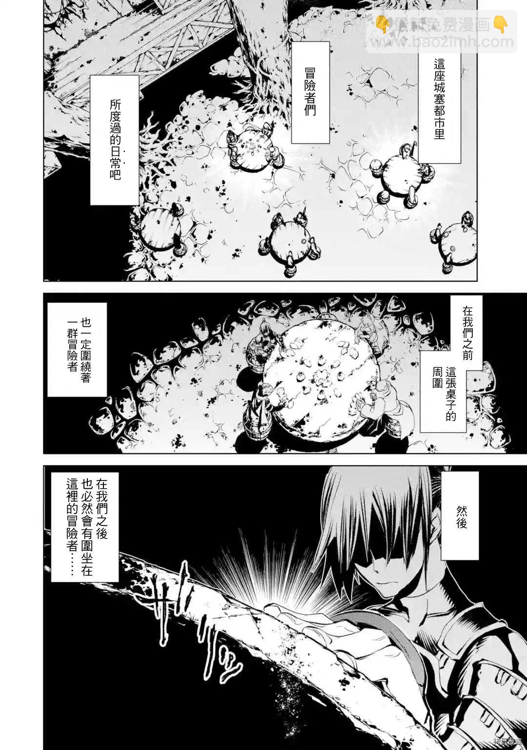 《哥布林杀手外传锷鸣的太刀》新第10话 第20页