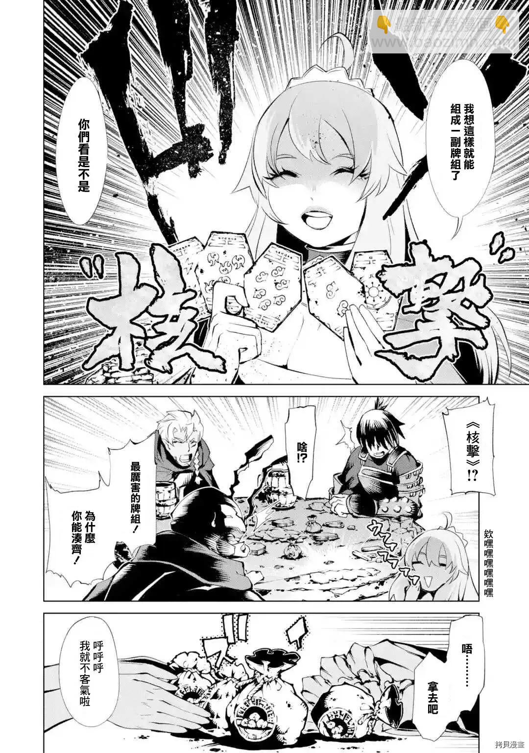 《哥布林杀手外传锷鸣的太刀》新第10话 第22页