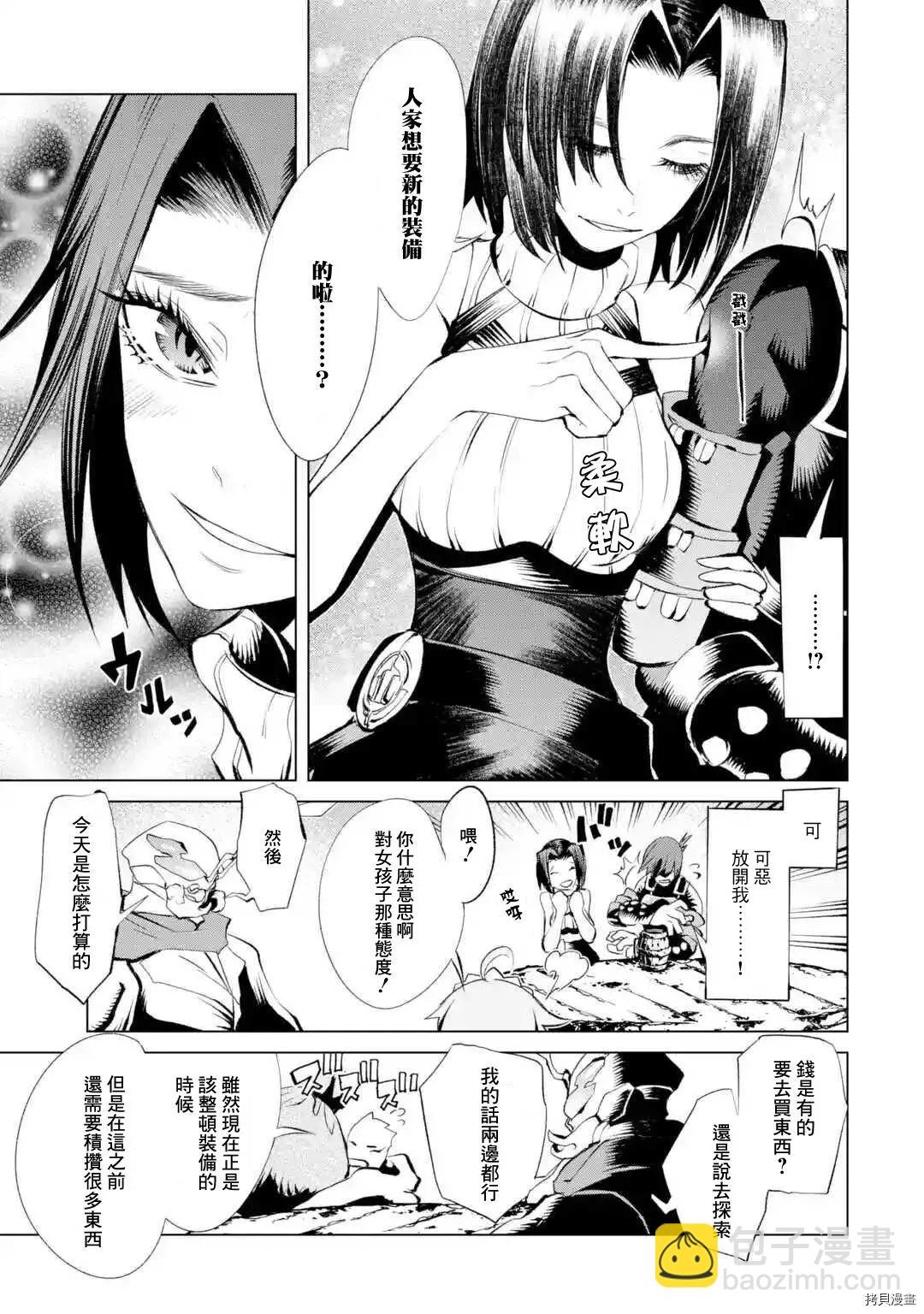 《哥布林杀手外传锷鸣的太刀》新第10话 第29页