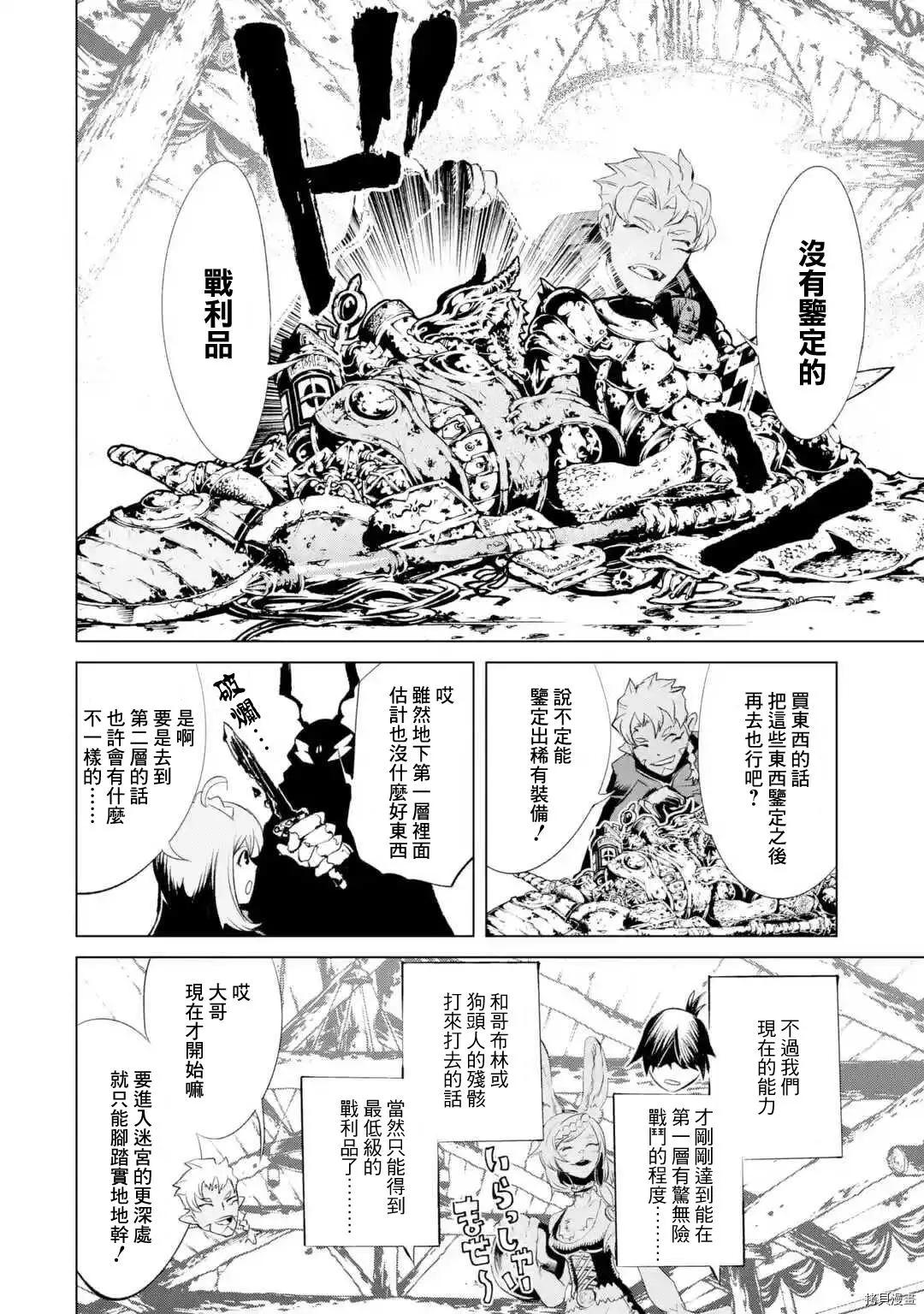 《哥布林杀手外传锷鸣的太刀》新第10话 第30页