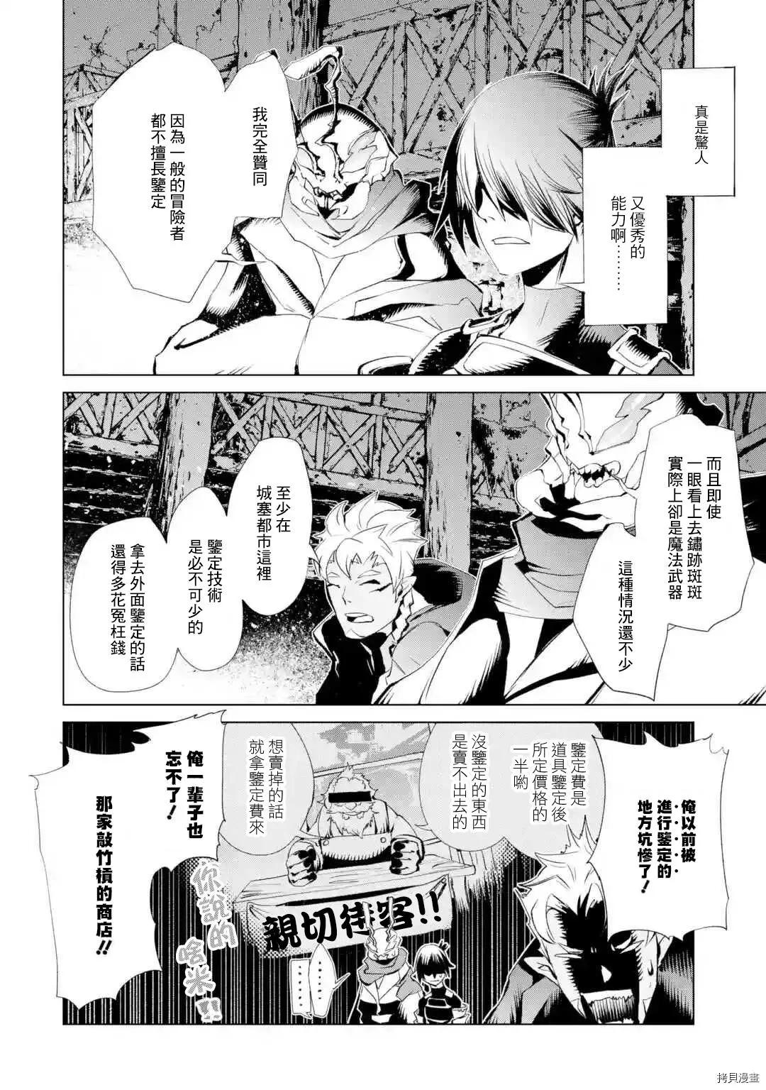 《哥布林杀手外传锷鸣的太刀》新第10话 第32页