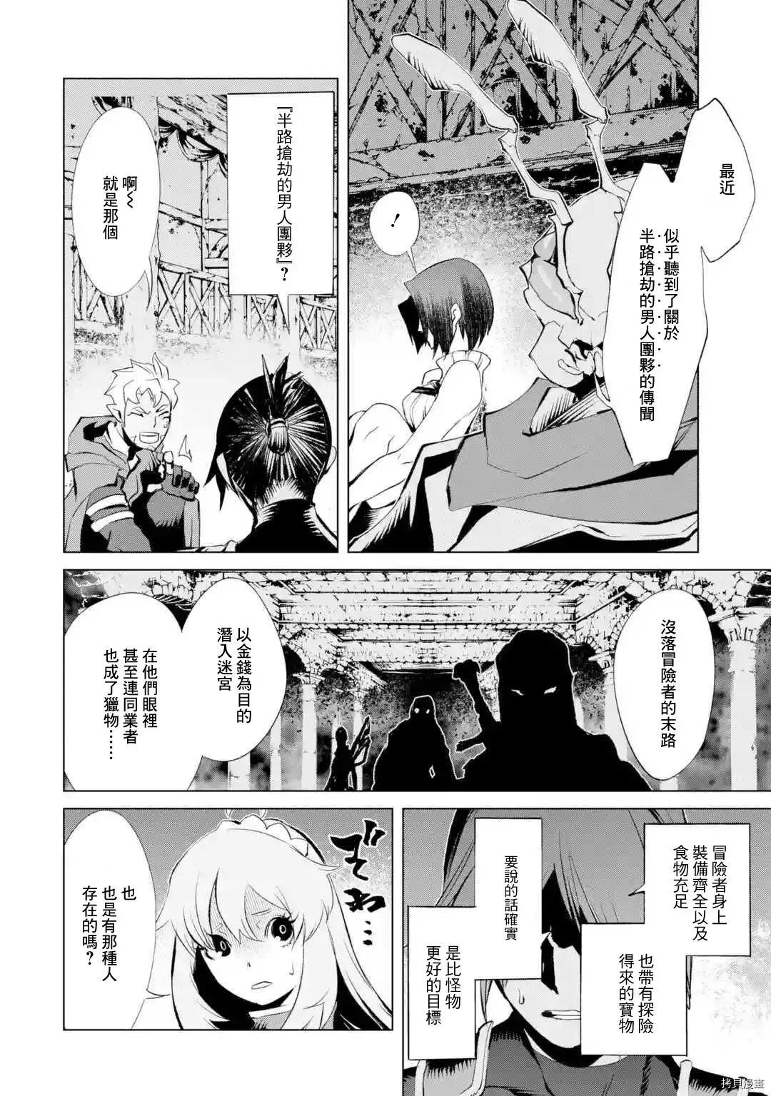 《哥布林杀手外传锷鸣的太刀》新第10话 第34页