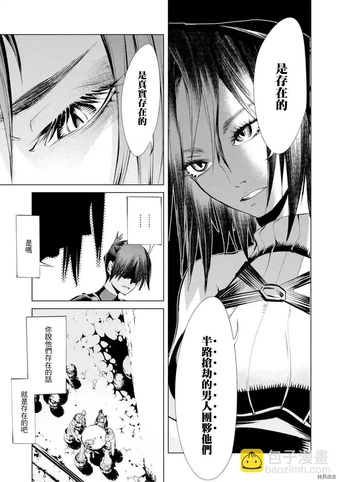 《哥布林杀手外传锷鸣的太刀》新第10话 第35页