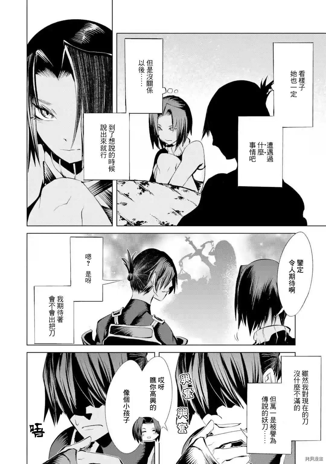 《哥布林杀手外传锷鸣的太刀》新第10话 第36页