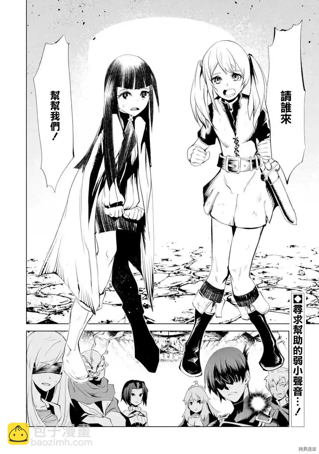 《哥布林杀手外传锷鸣的太刀》新第10话 第38页