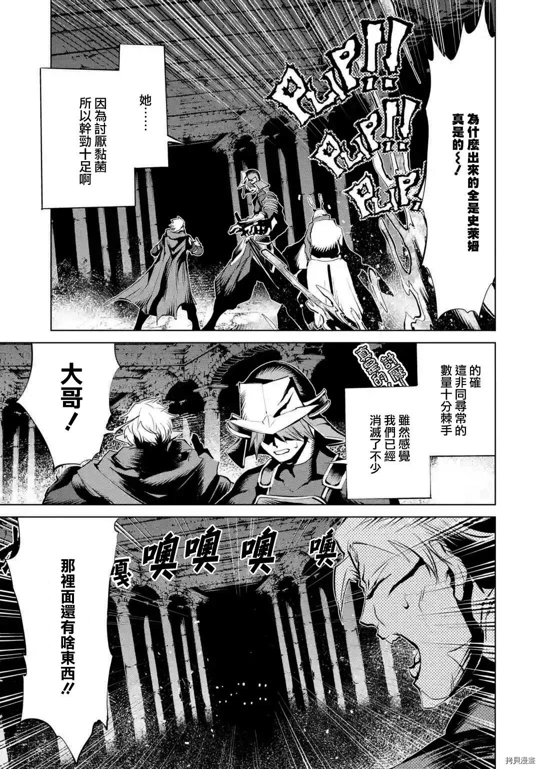 《哥布林杀手外传锷鸣的太刀》新第10话 第3页