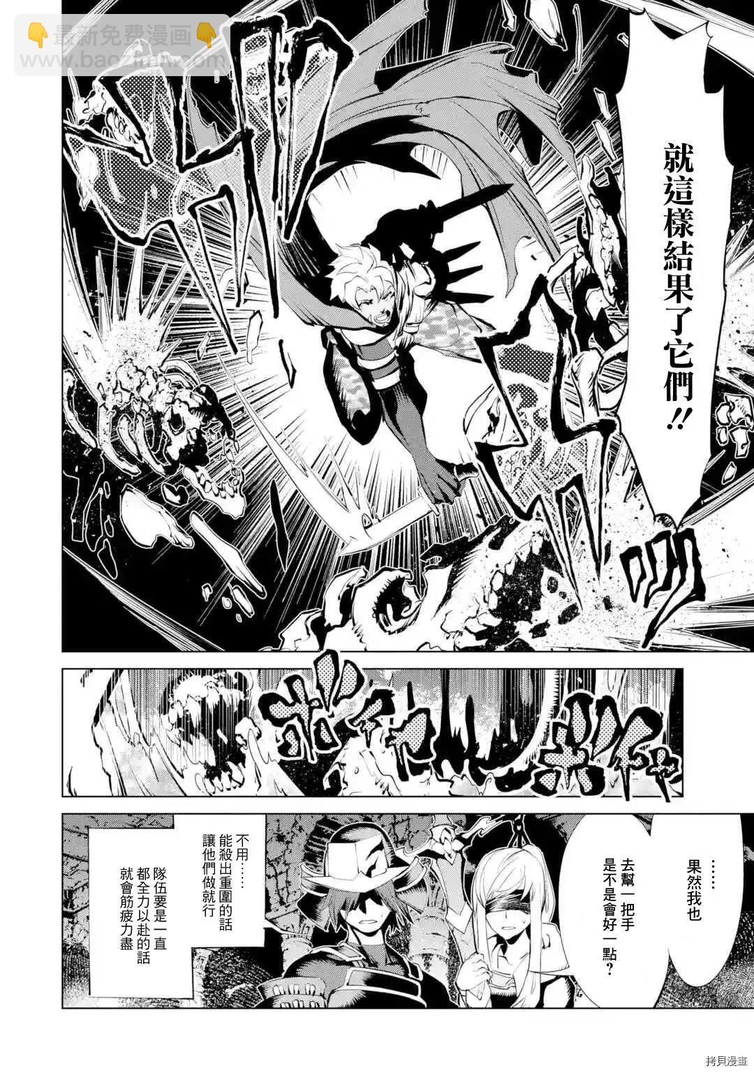 《哥布林杀手外传锷鸣的太刀》新第10话 第6页