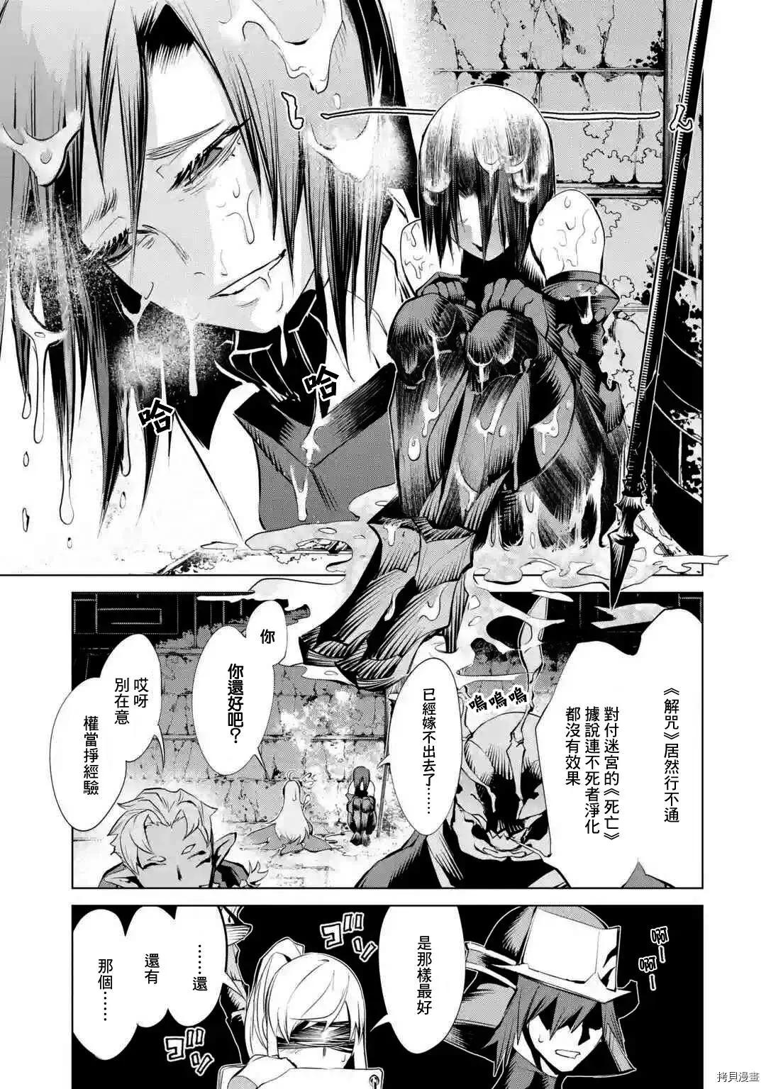 《哥布林杀手外传锷鸣的太刀》新第10话 第7页