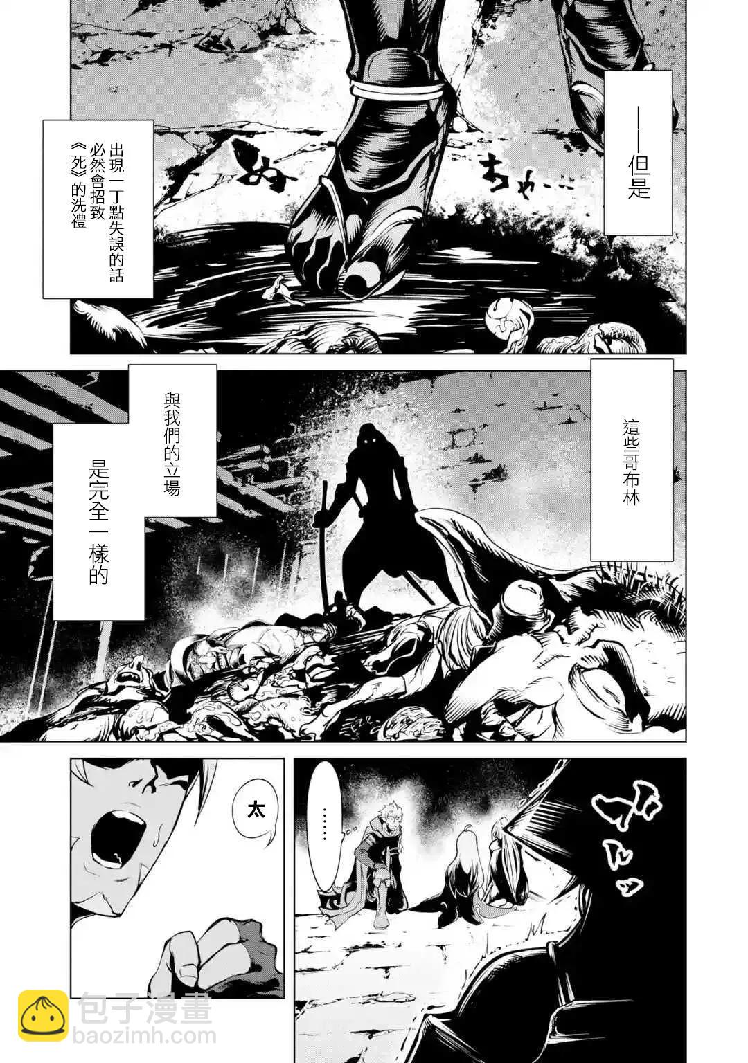 《哥布林杀手外传锷鸣的太刀》新07话 第18页